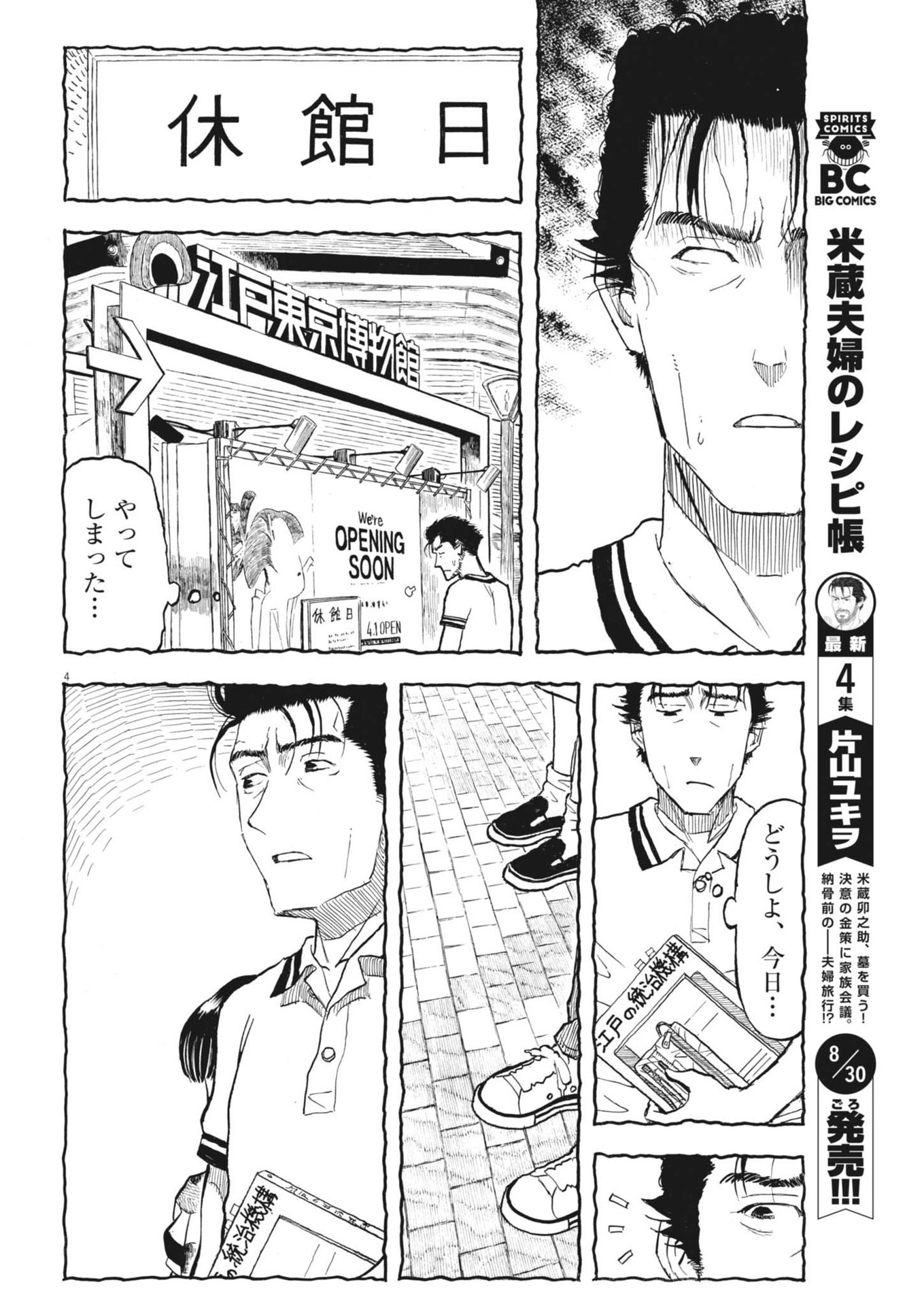 Komegura Fuufu no Recipe-chou - Chapter 39 - Page 4