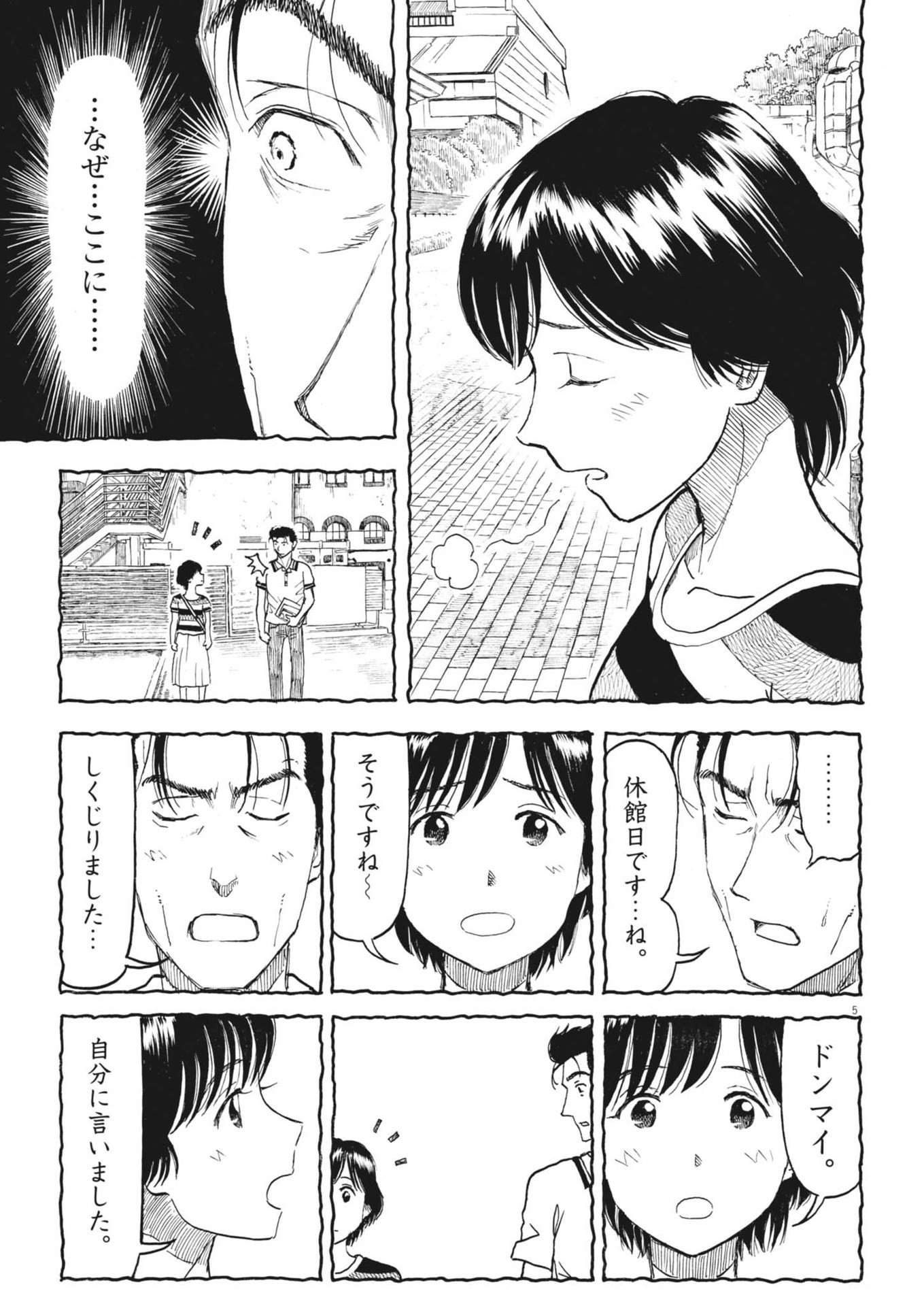 Komegura Fuufu no Recipe-chou - Chapter 39 - Page 5