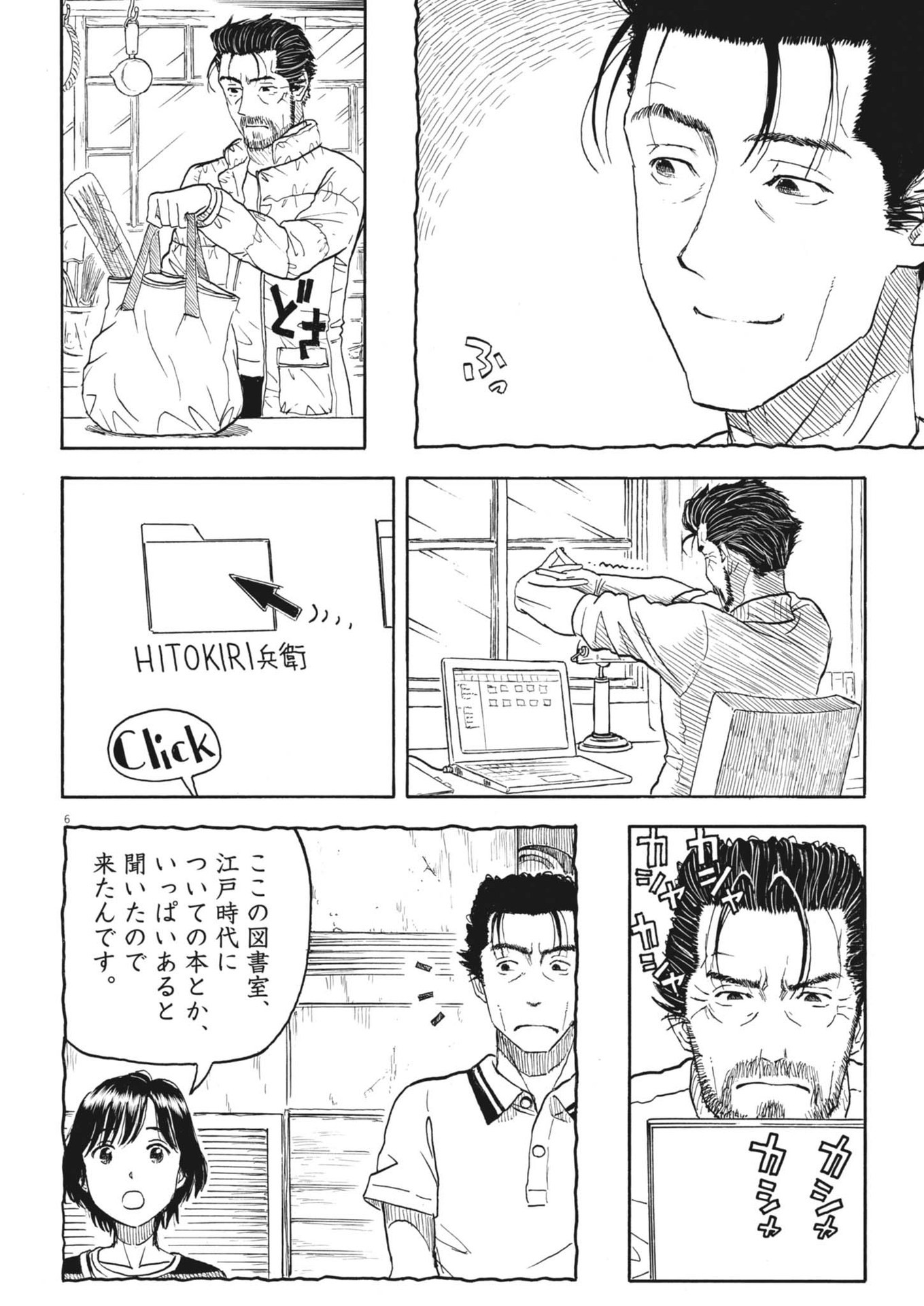 Komegura Fuufu no Recipe-chou - Chapter 39 - Page 6