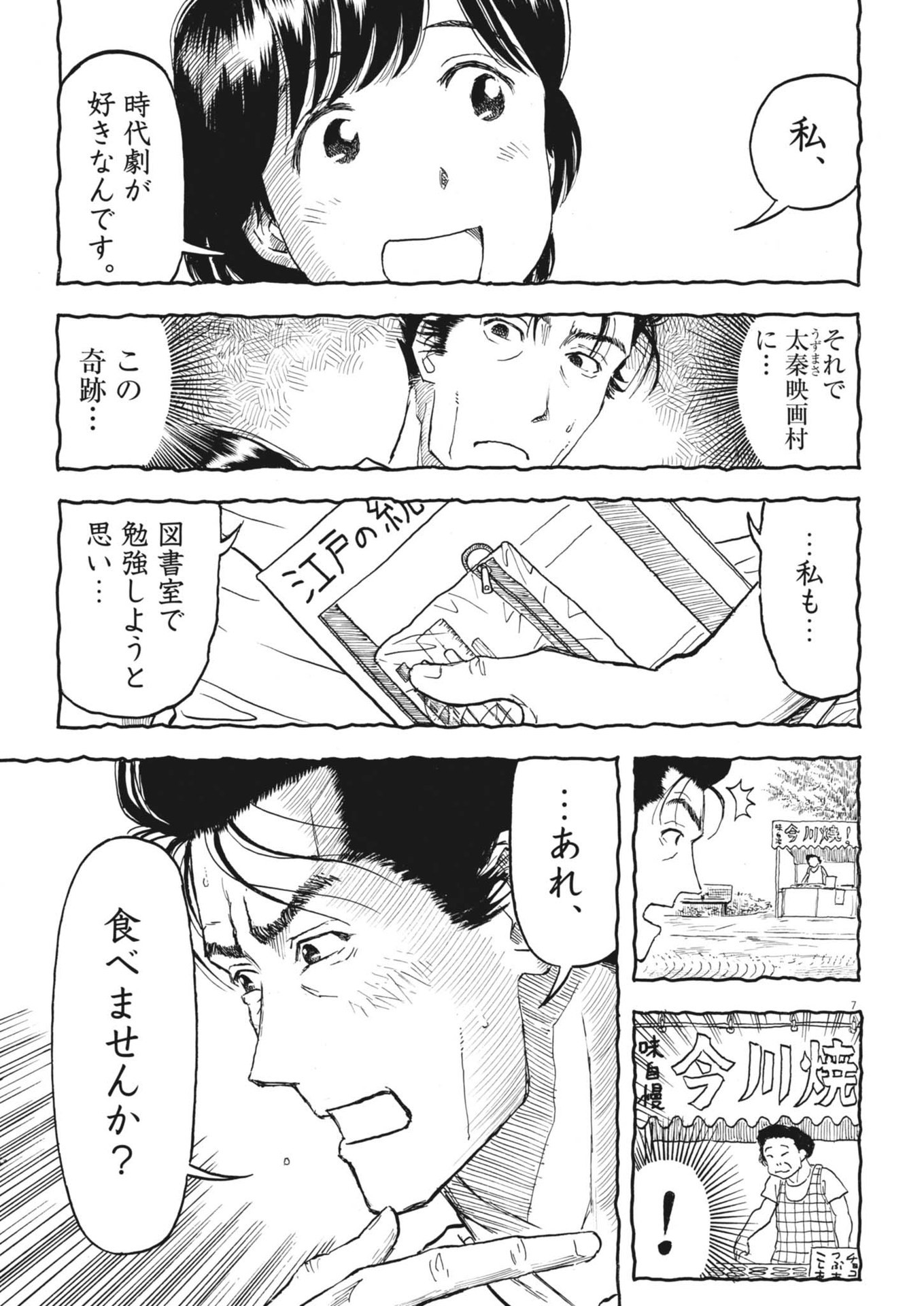 Komegura Fuufu no Recipe-chou - Chapter 39 - Page 7