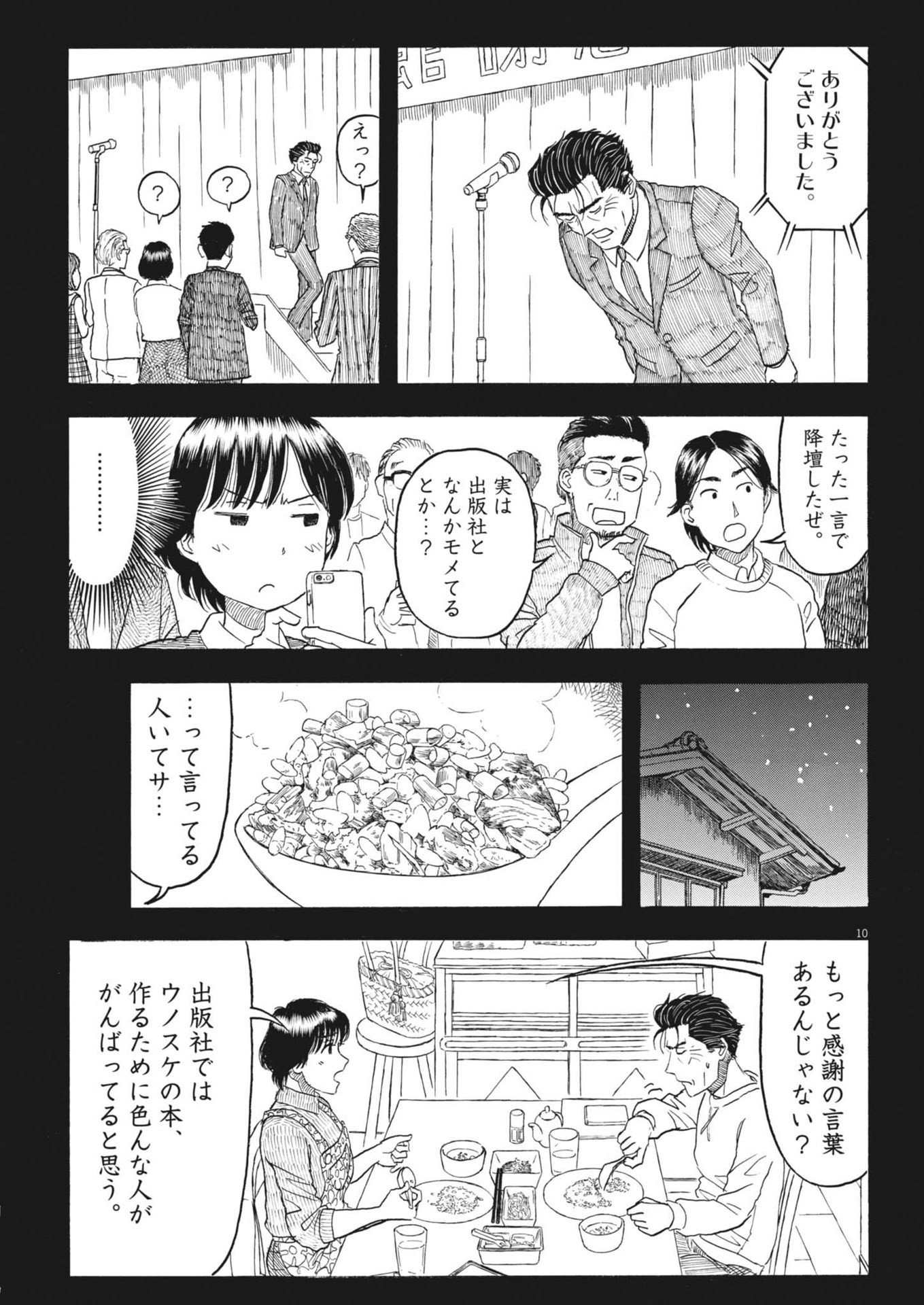 Komegura Fuufu no Recipe-chou - Chapter 40 - Page 10