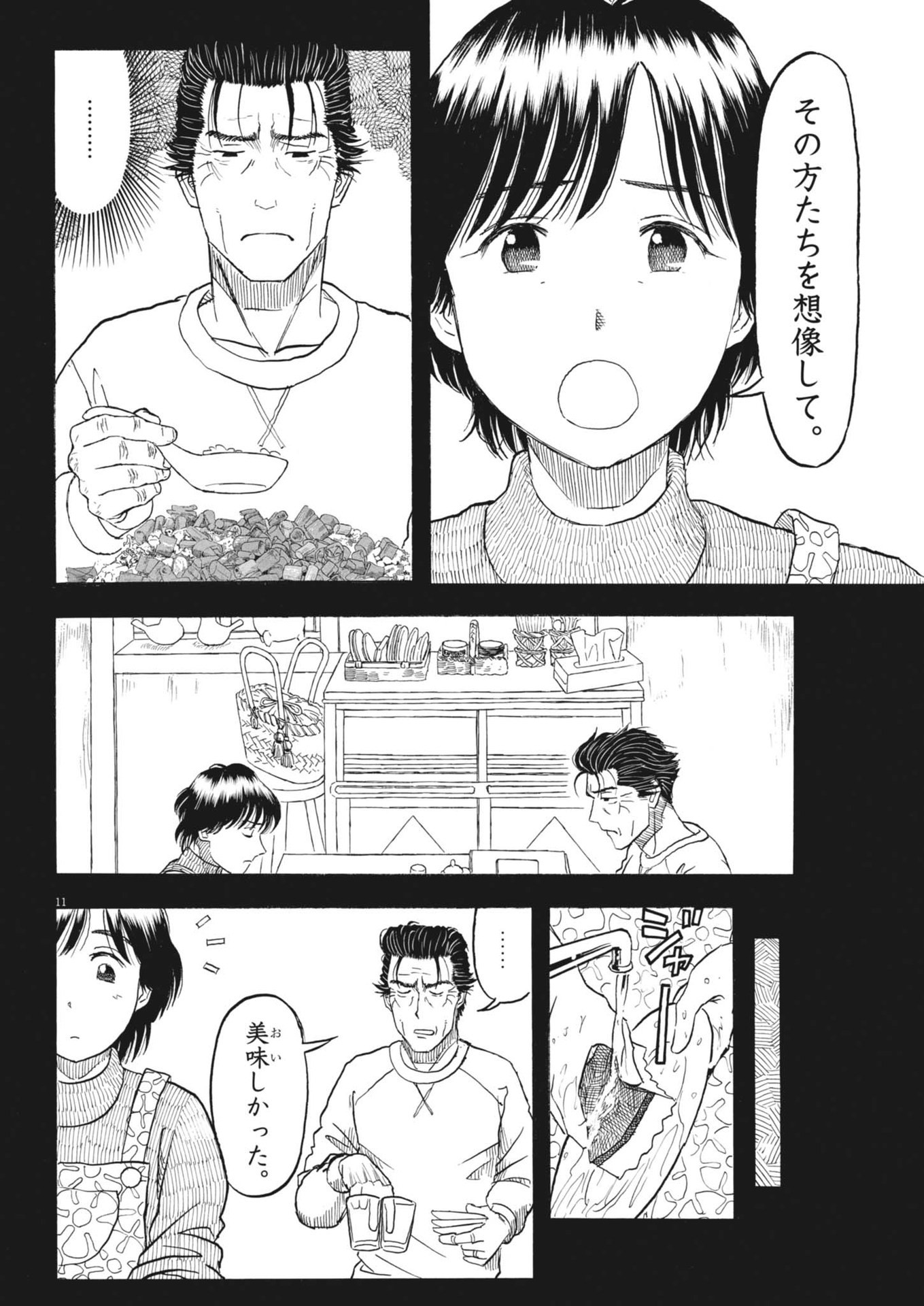 Komegura Fuufu no Recipe-chou - Chapter 40 - Page 11