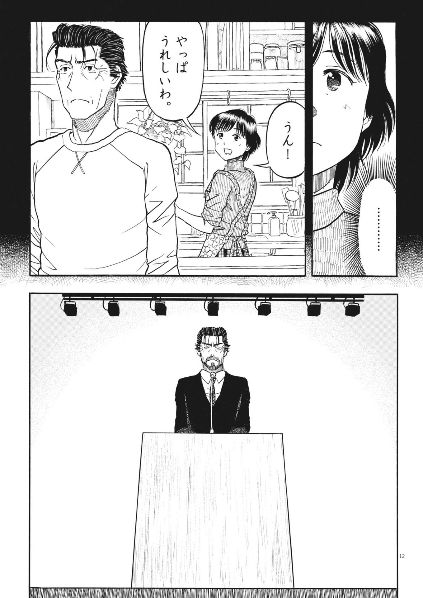 Komegura Fuufu no Recipe-chou - Chapter 40 - Page 12