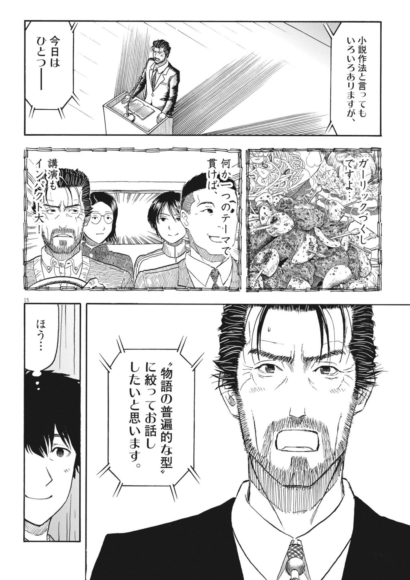 Komegura Fuufu no Recipe-chou - Chapter 40 - Page 15