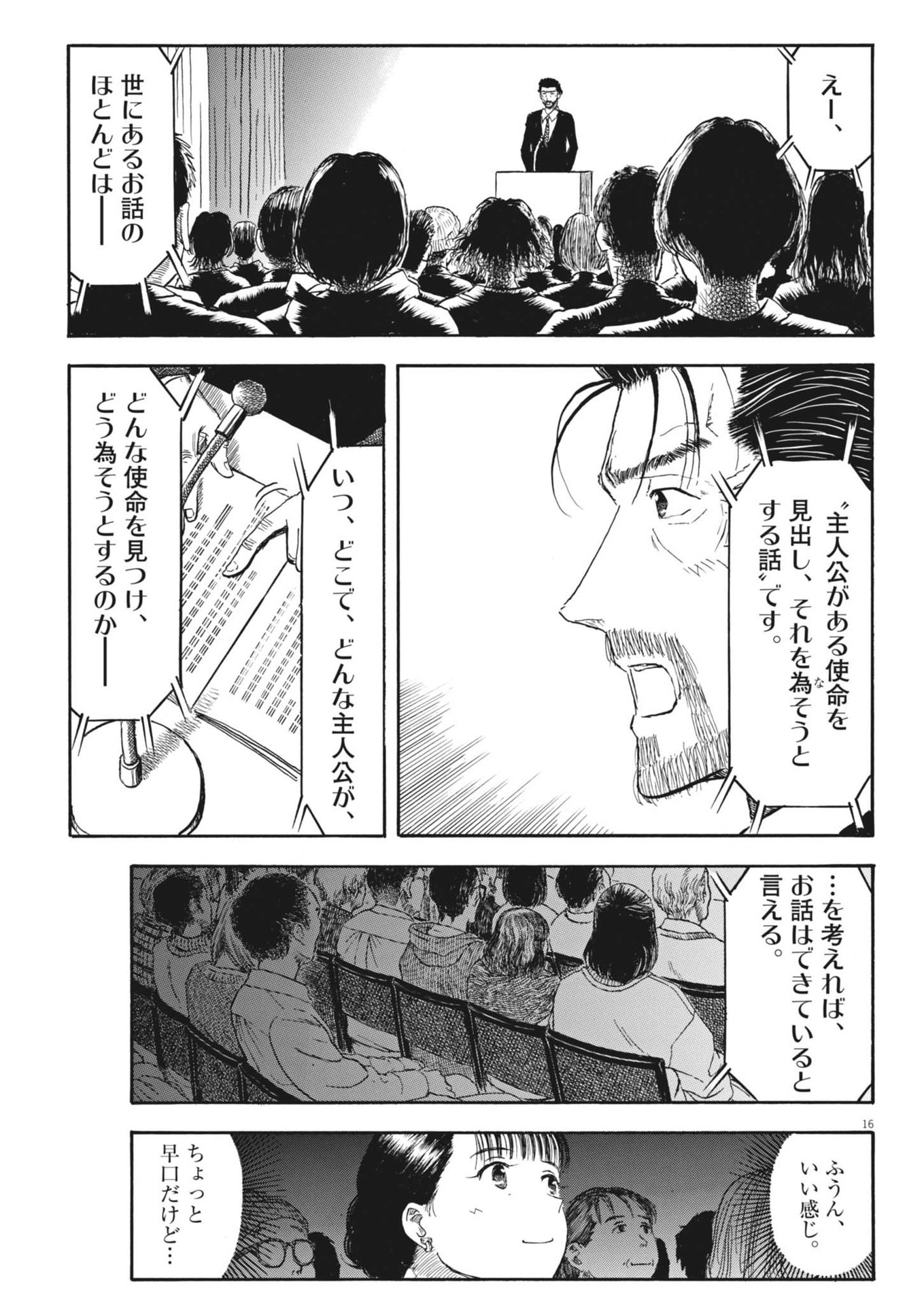Komegura Fuufu no Recipe-chou - Chapter 40 - Page 16