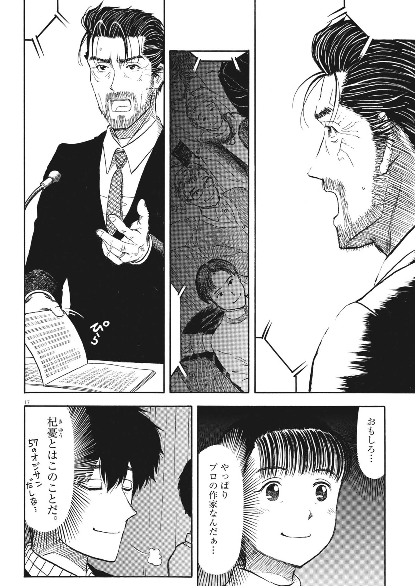 Komegura Fuufu no Recipe-chou - Chapter 40 - Page 17