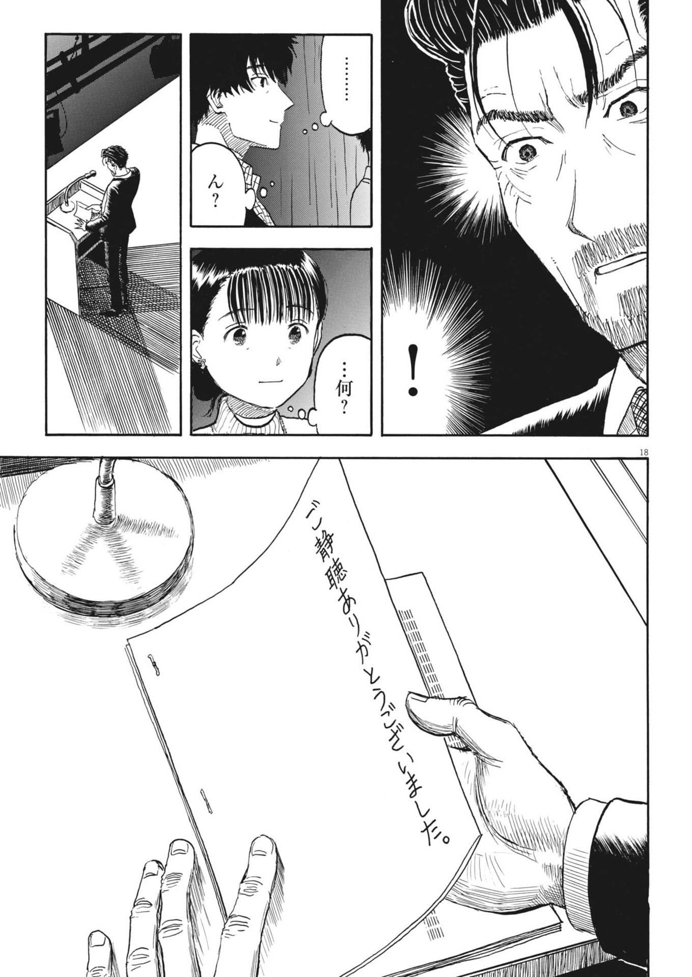 Komegura Fuufu no Recipe-chou - Chapter 40 - Page 18