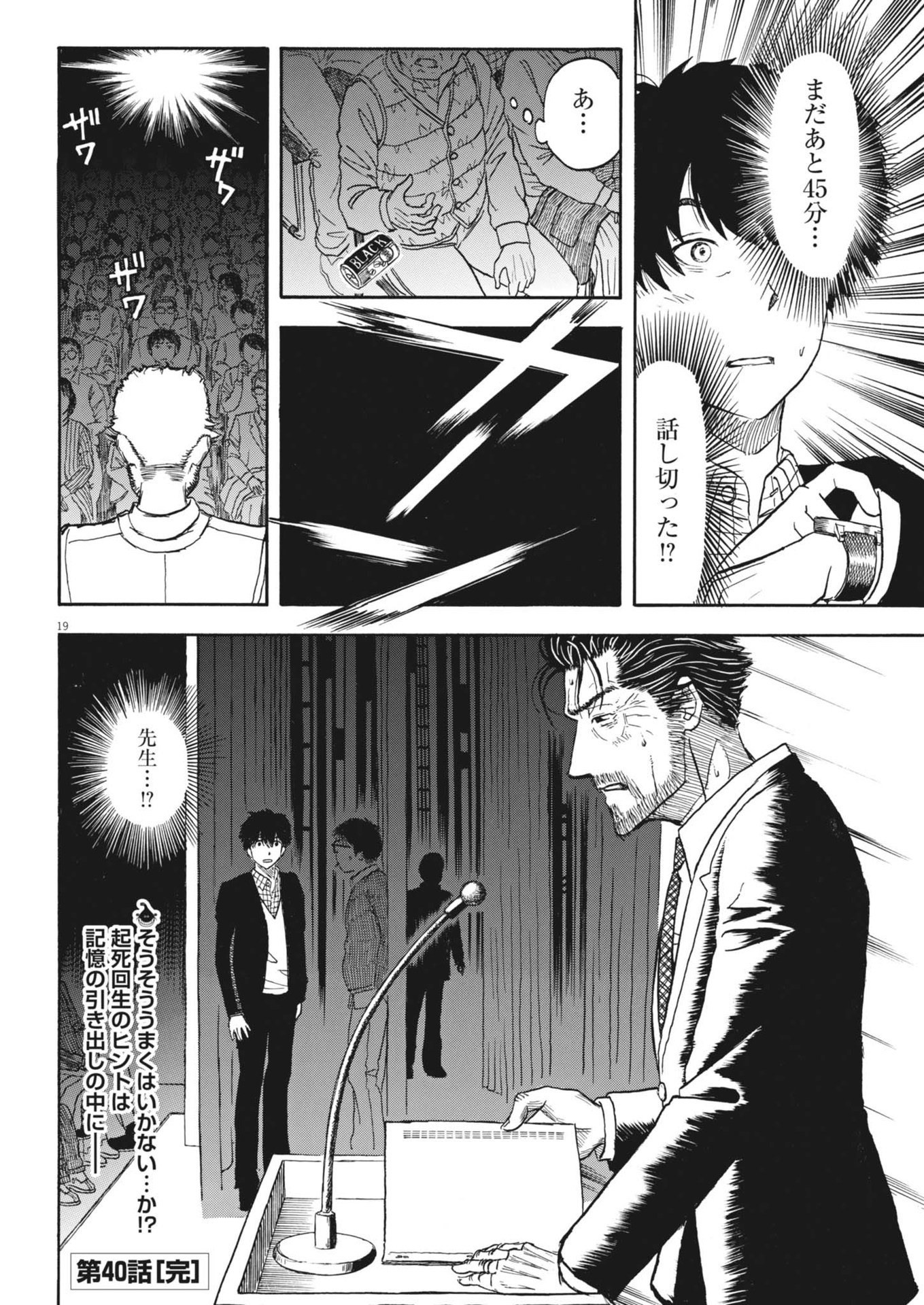 Komegura Fuufu no Recipe-chou - Chapter 40 - Page 19