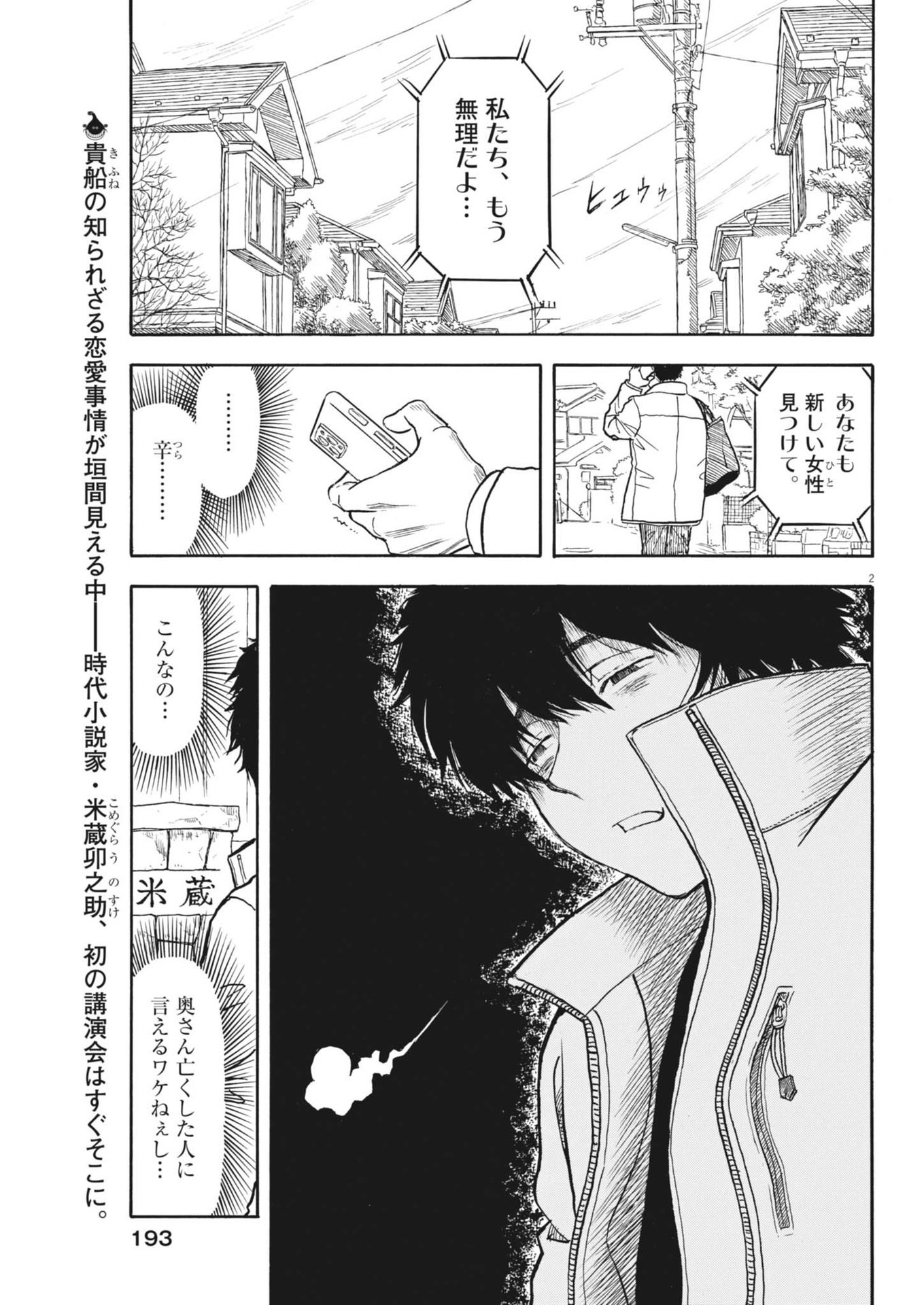 Komegura Fuufu no Recipe-chou - Chapter 40 - Page 2