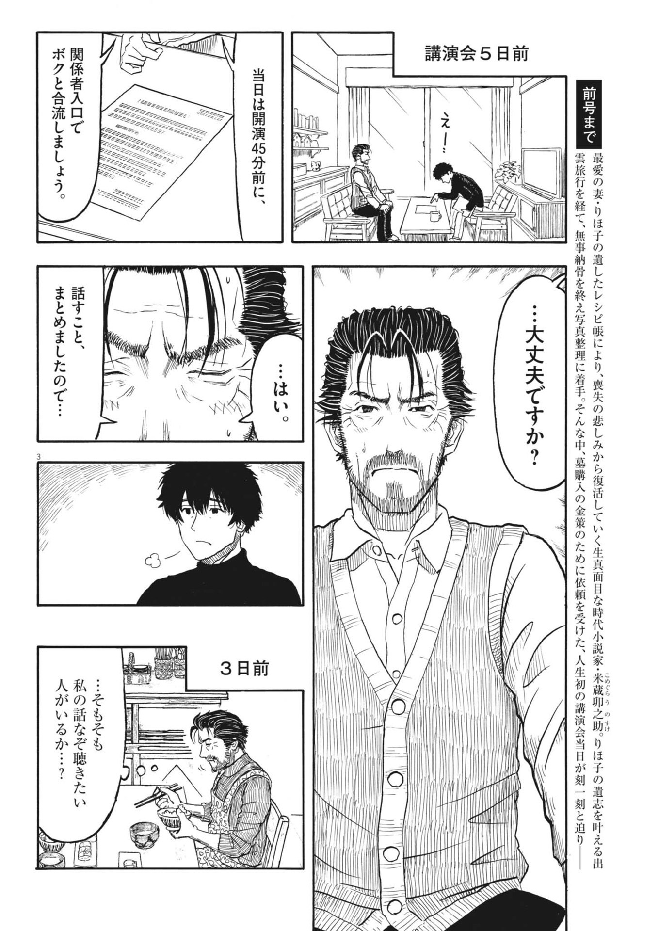 Komegura Fuufu no Recipe-chou - Chapter 40 - Page 3