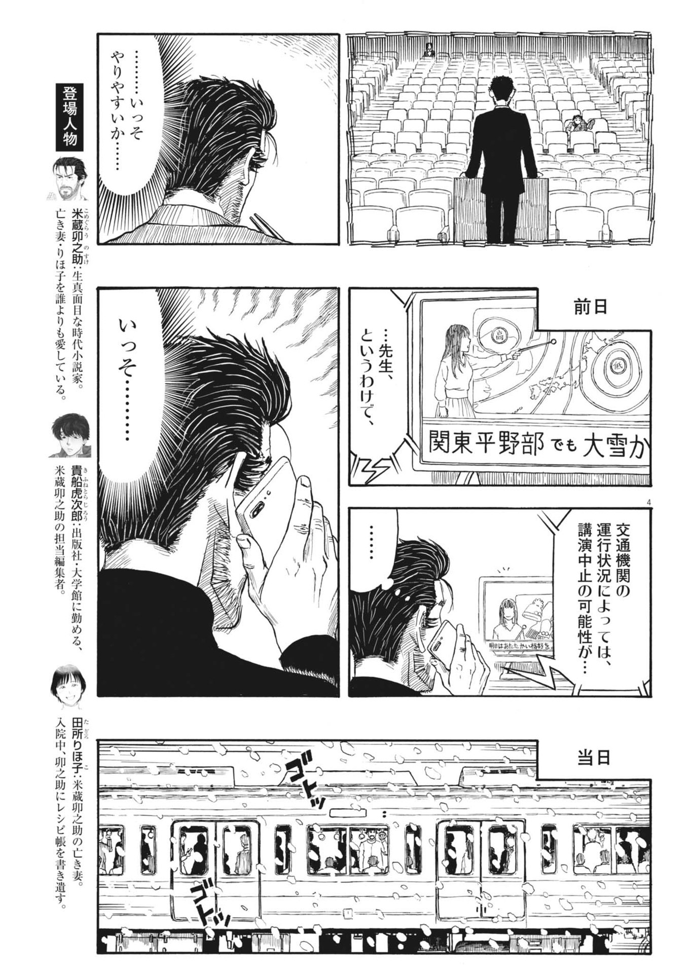 Komegura Fuufu no Recipe-chou - Chapter 40 - Page 4