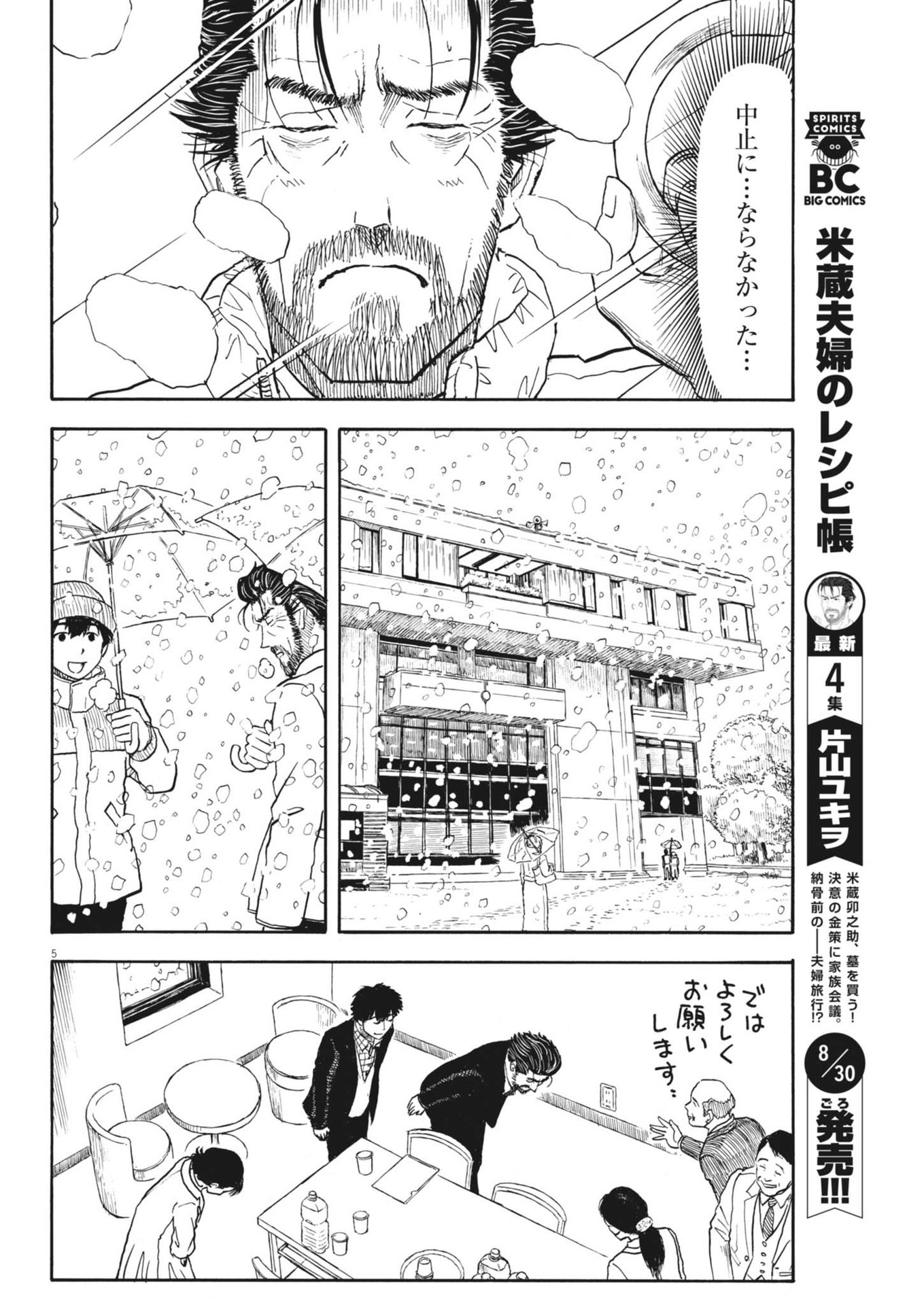 Komegura Fuufu no Recipe-chou - Chapter 40 - Page 5
