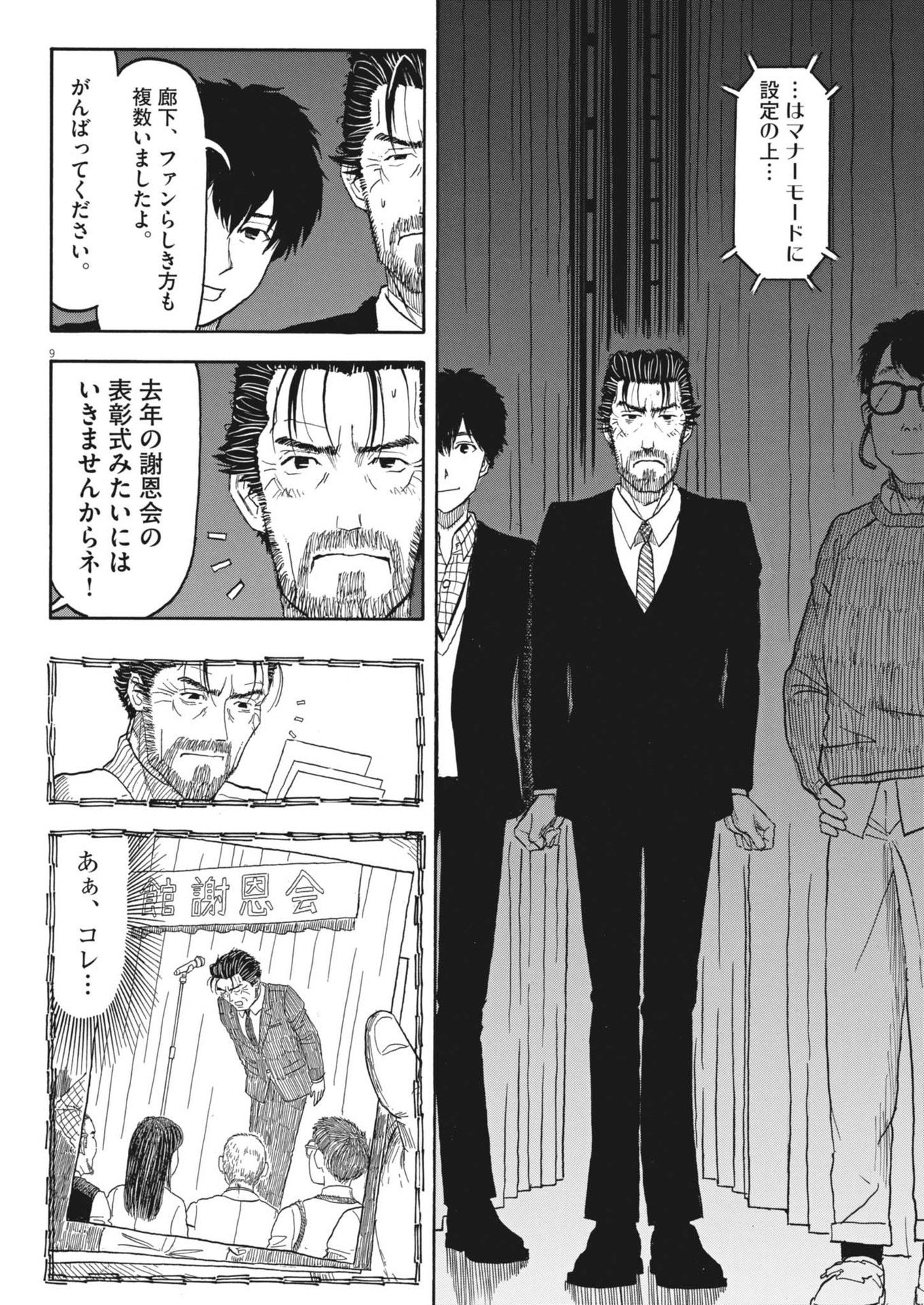 Komegura Fuufu no Recipe-chou - Chapter 40 - Page 9
