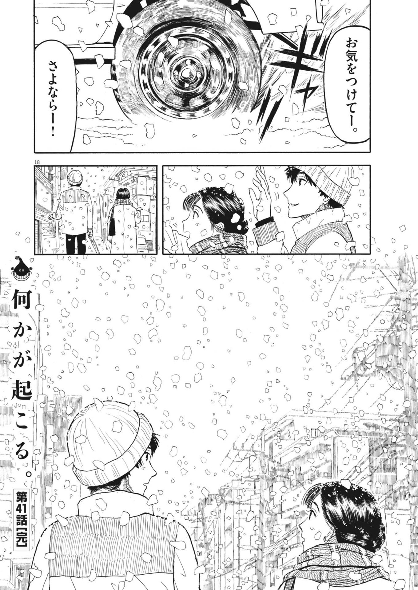 Komegura Fuufu no Recipe-chou - Chapter 41 - Page 18