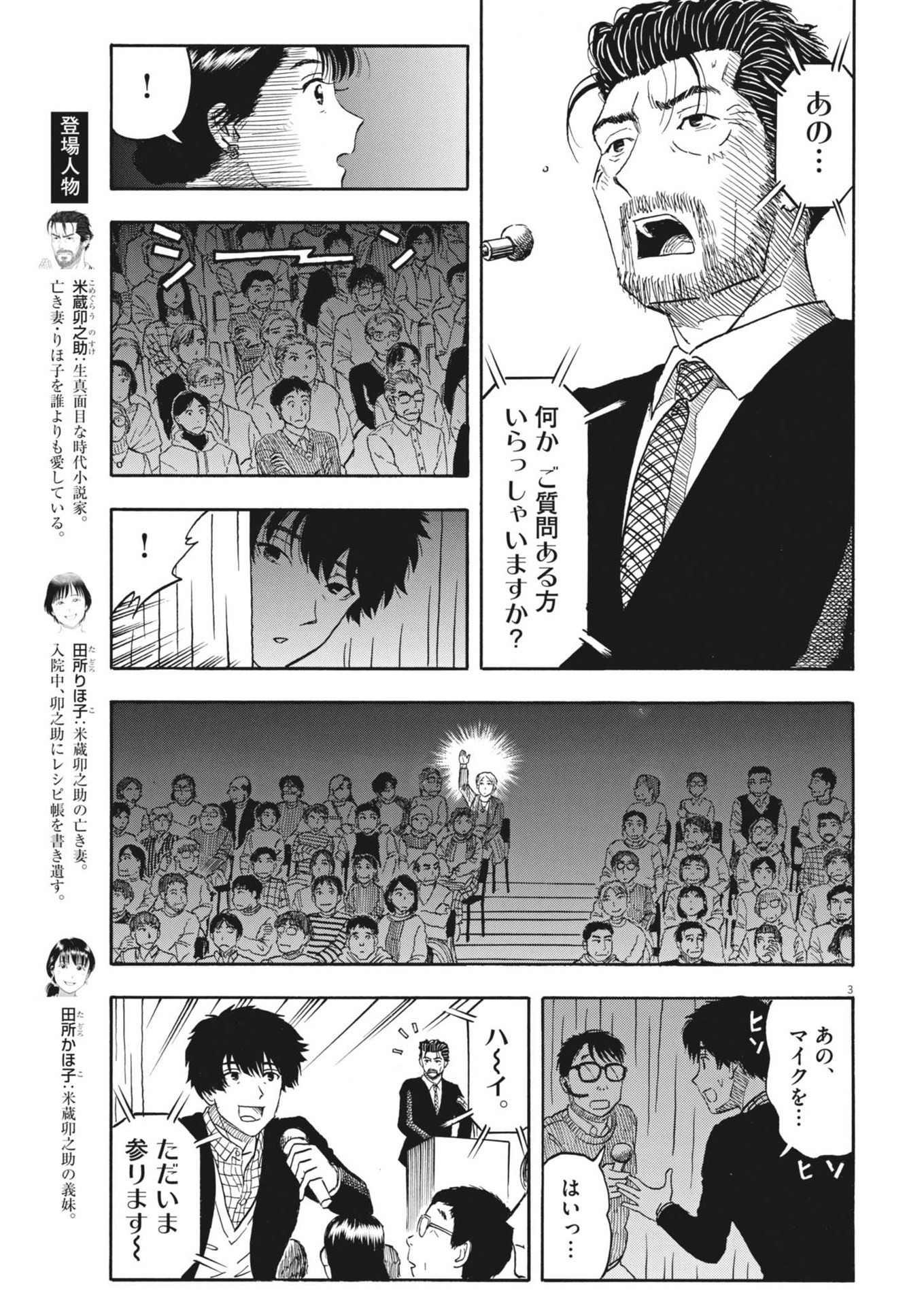 Komegura Fuufu no Recipe-chou - Chapter 41 - Page 3