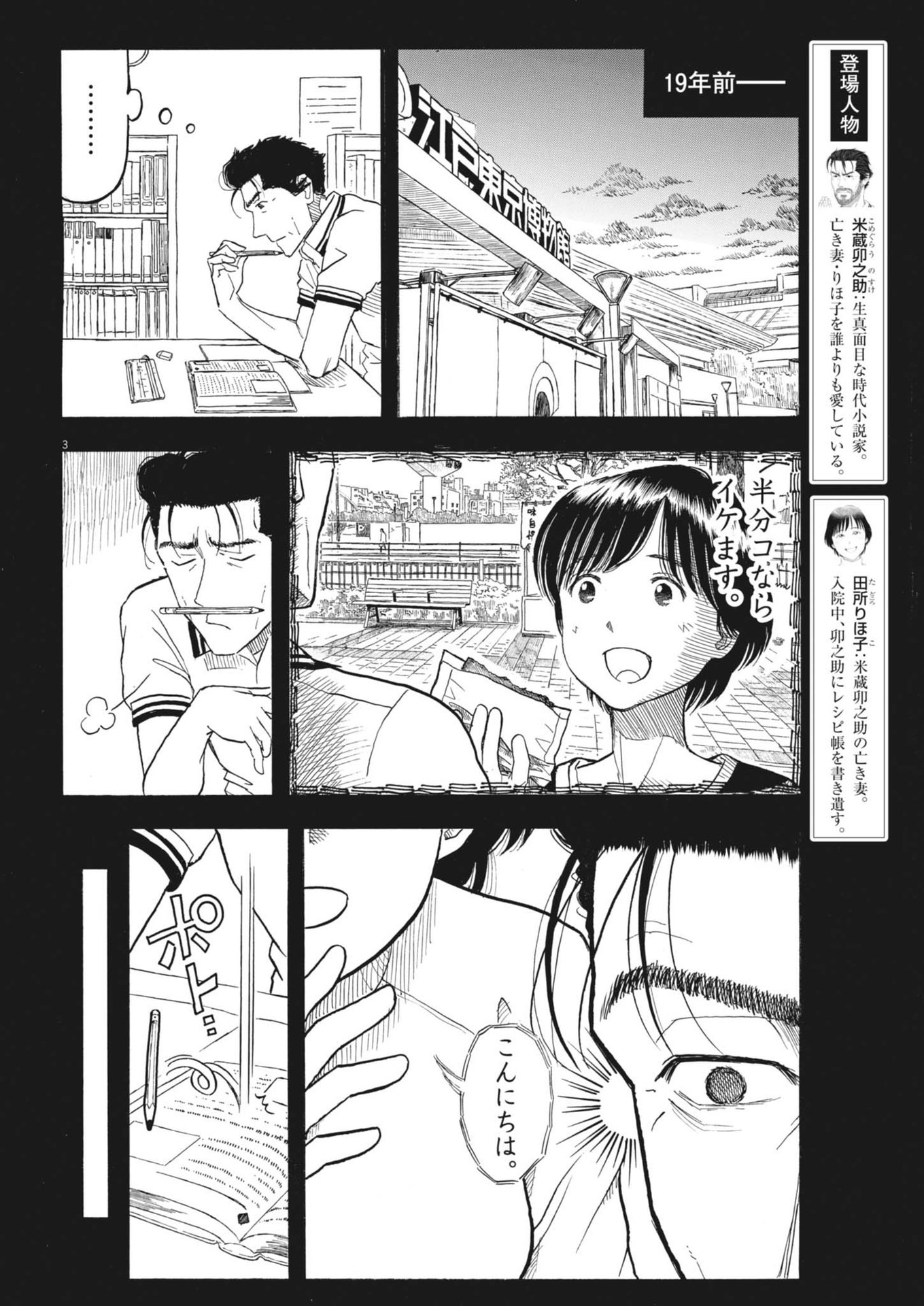 Komegura Fuufu no Recipe-chou - Chapter 42 - Page 3