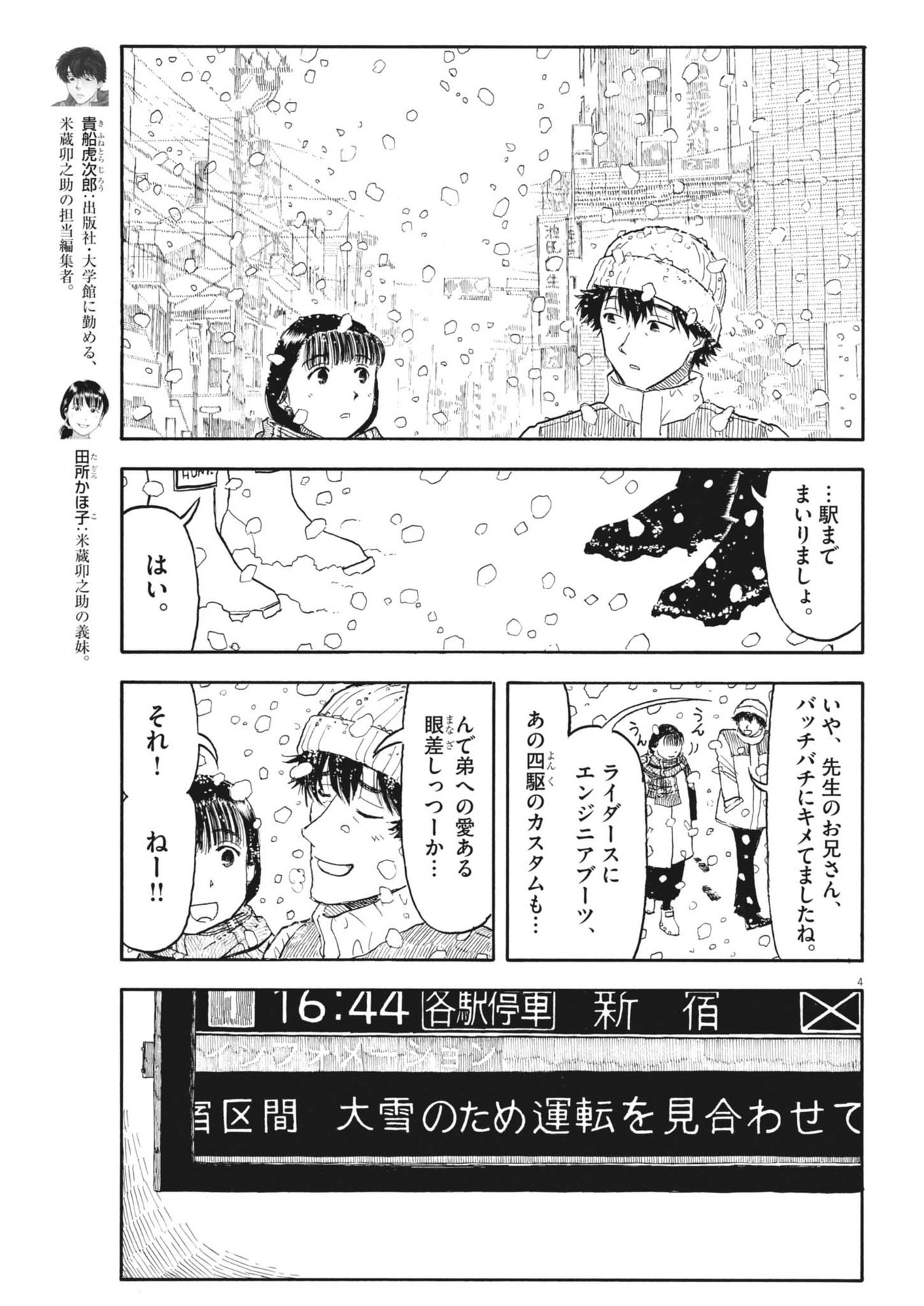 Komegura Fuufu no Recipe-chou - Chapter 42 - Page 4