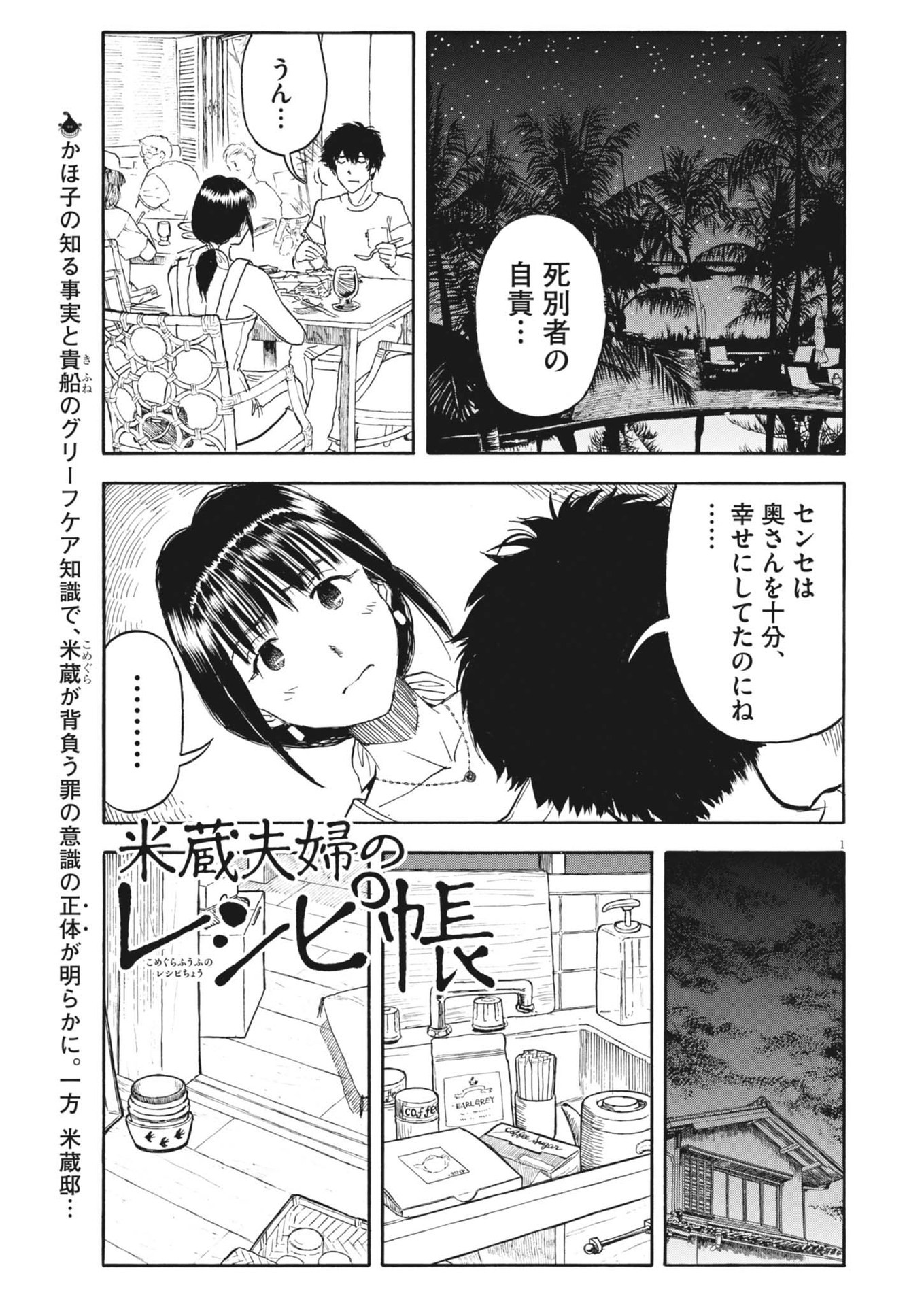 Komegura Fuufu no Recipe-chou - Chapter 46 - Page 1