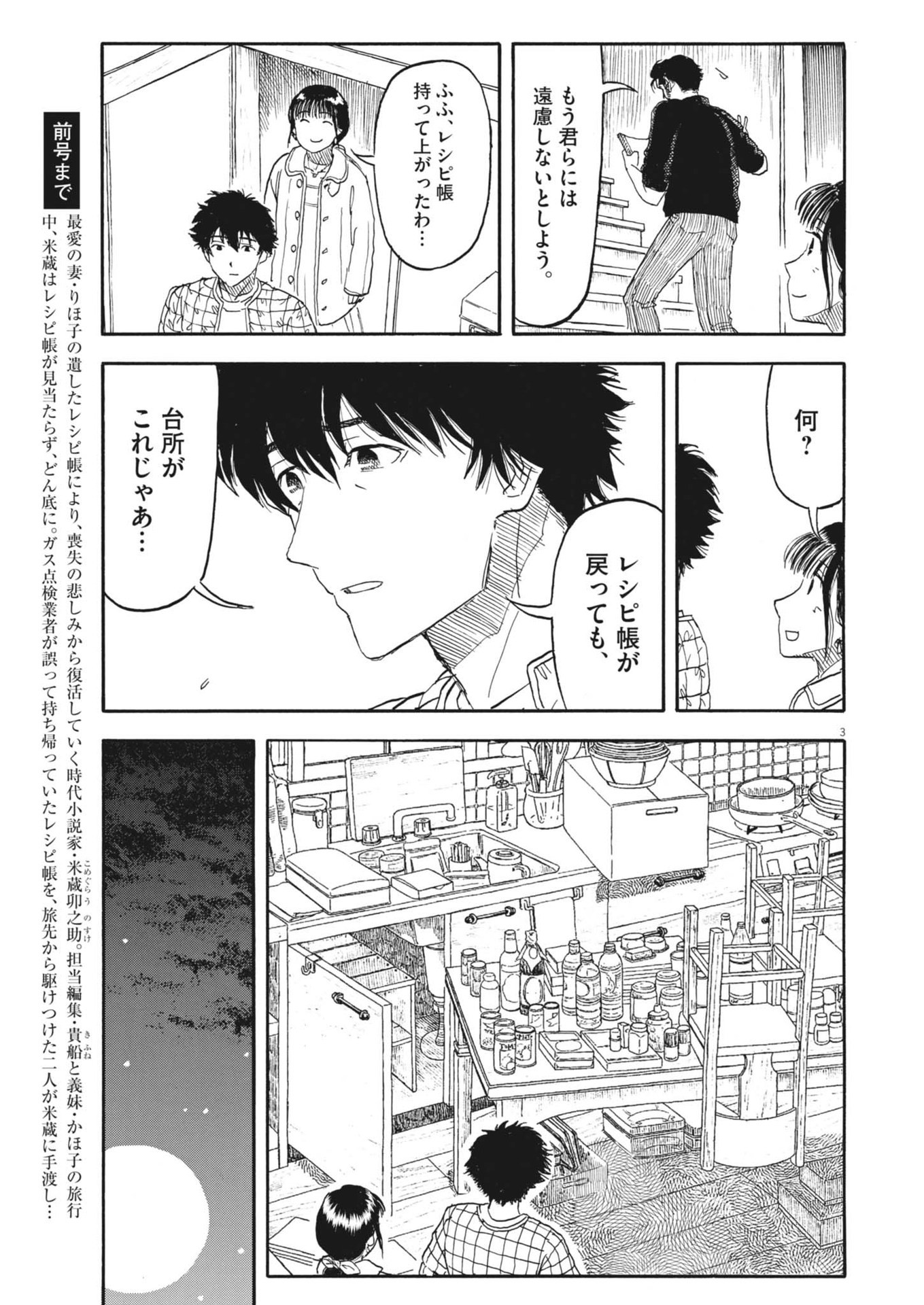 Komegura Fuufu no Recipe-chou - Chapter 47 - Page 3