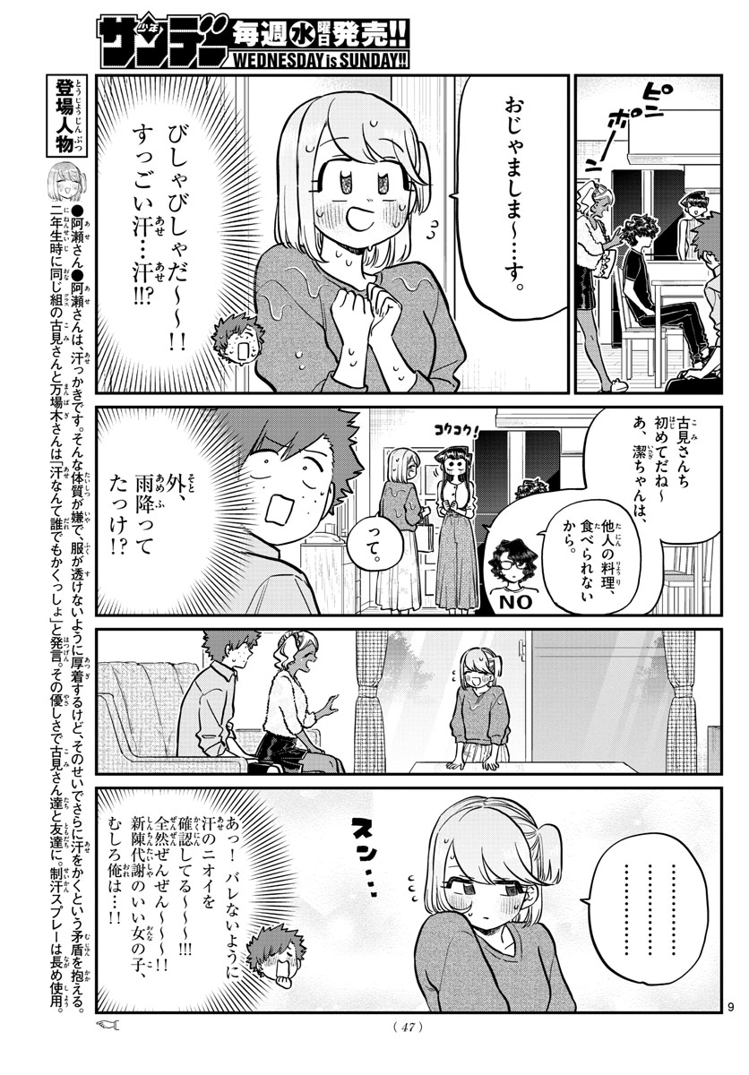 Read Manga KOMI-SAN WA KOMYUSHOU DESU - Chapter 207