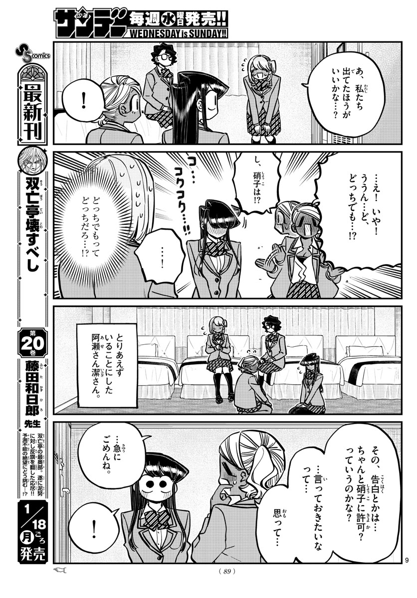 KOMI-SAN WA KOMYUSHOU DESU Komi san wa Komyushou Desu. Ch. 285 I