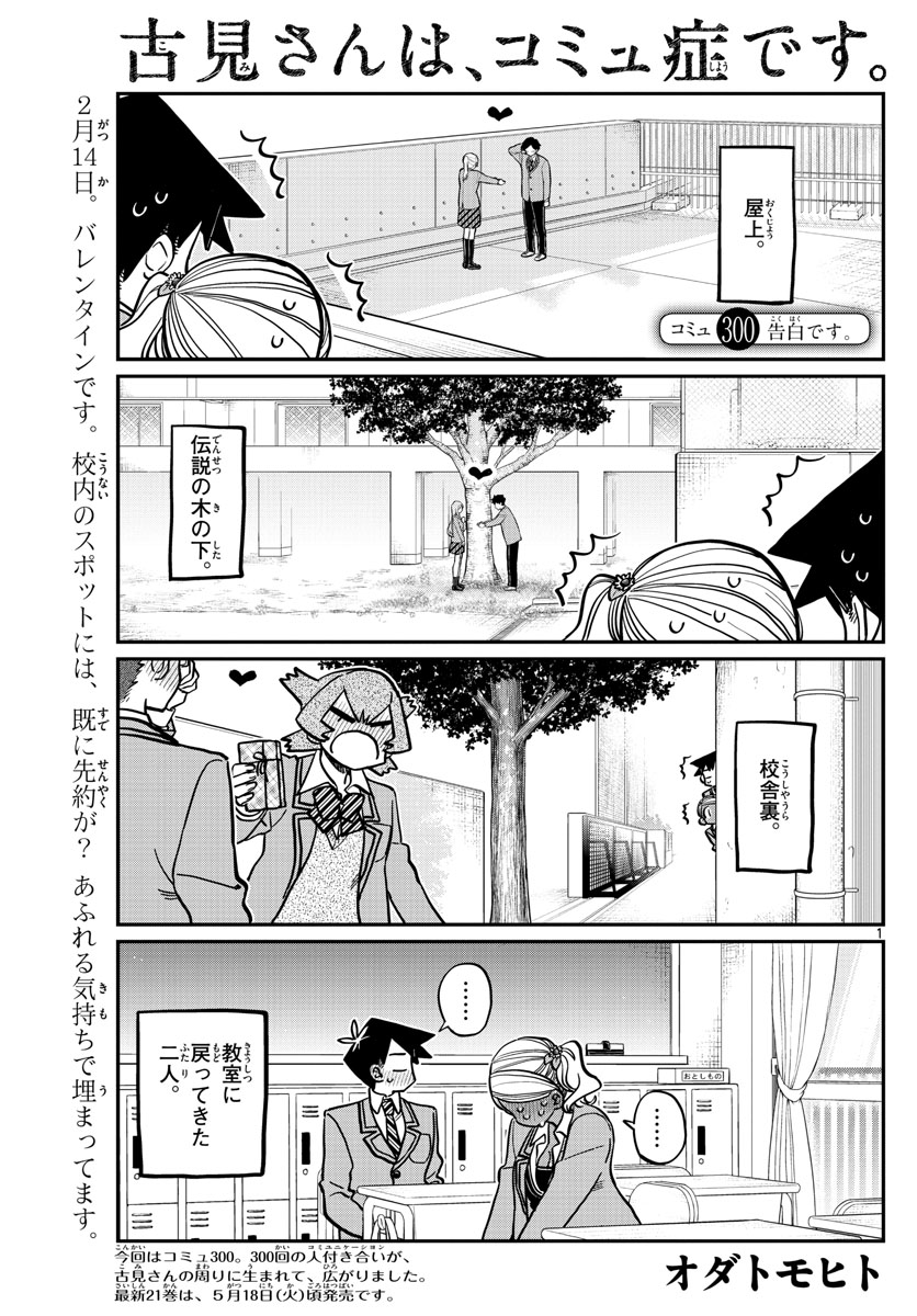 Komi-san wa Komyushou Desu Chapter 418 – Rawkuma