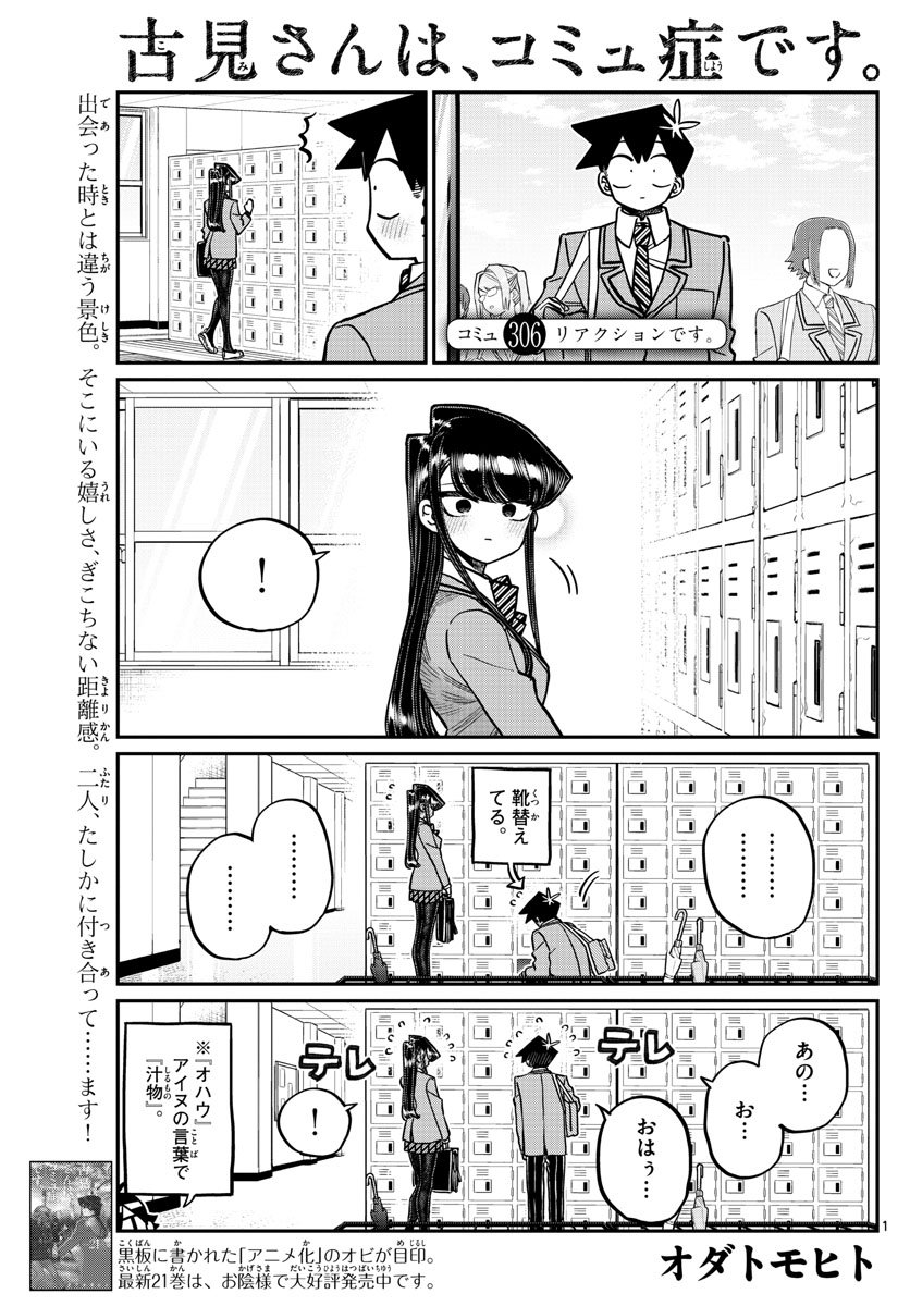 Read Komi-san wa Komyushou Desu 431 - Oni Scan