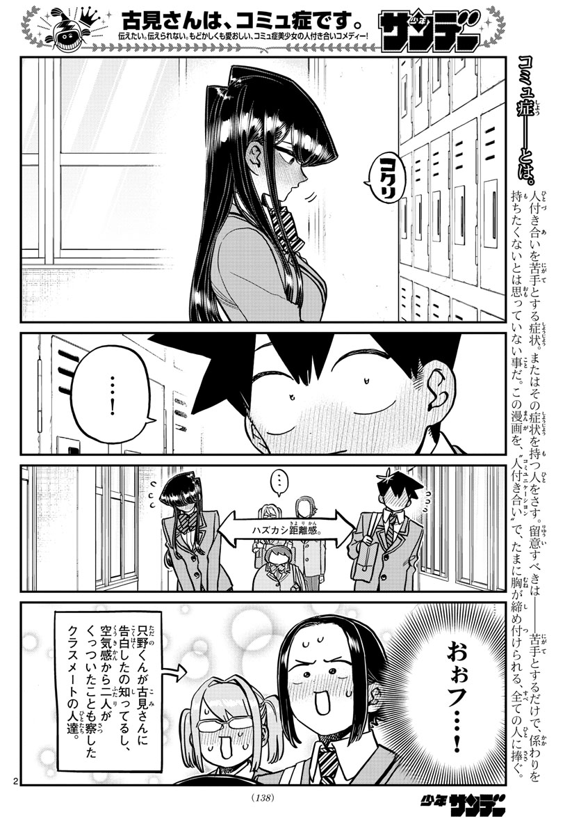 Read Komi-san wa Komyushou Desu 431 - Oni Scan