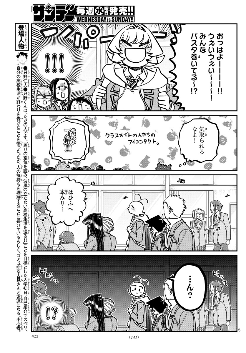 Read Komi-san wa Komyushou Desu 431 - Oni Scan