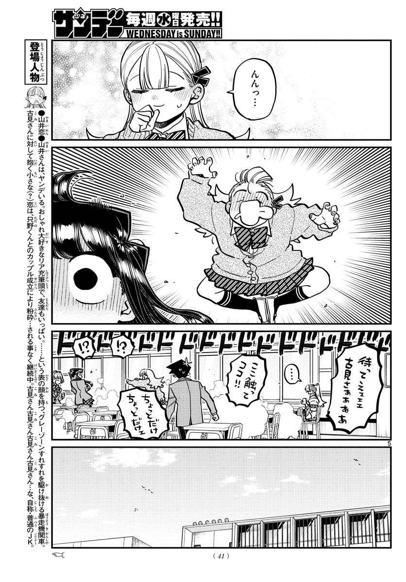 Read Komi-san wa Komyushou Desu 431 - Oni Scan