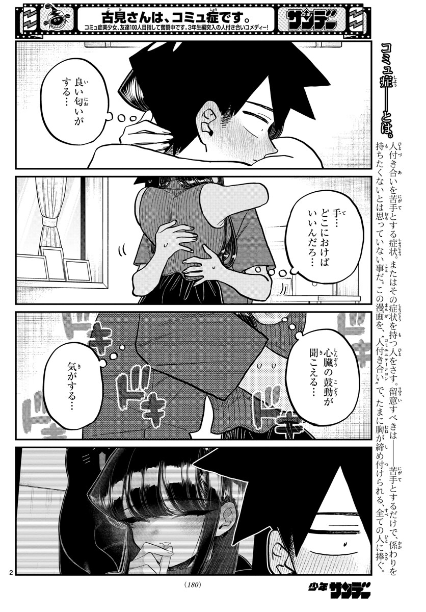 Komi-san wa Komyushou Desu - Chapter 375 - Page 2