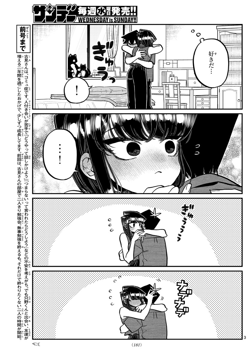 Komi-san wa Komyushou Desu - Chapter 375 - Page 3