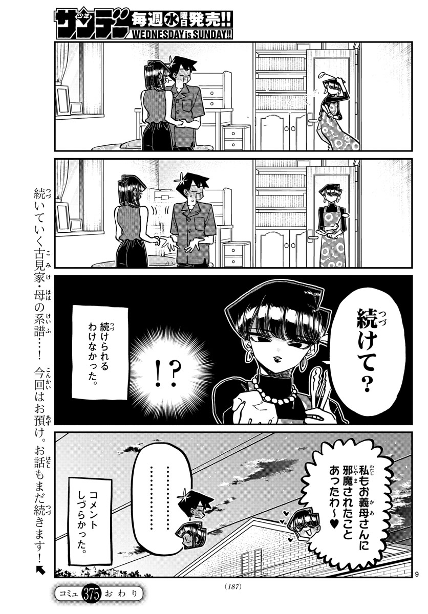 Komi-san wa Komyushou Desu - Chapter 375 - Page 9