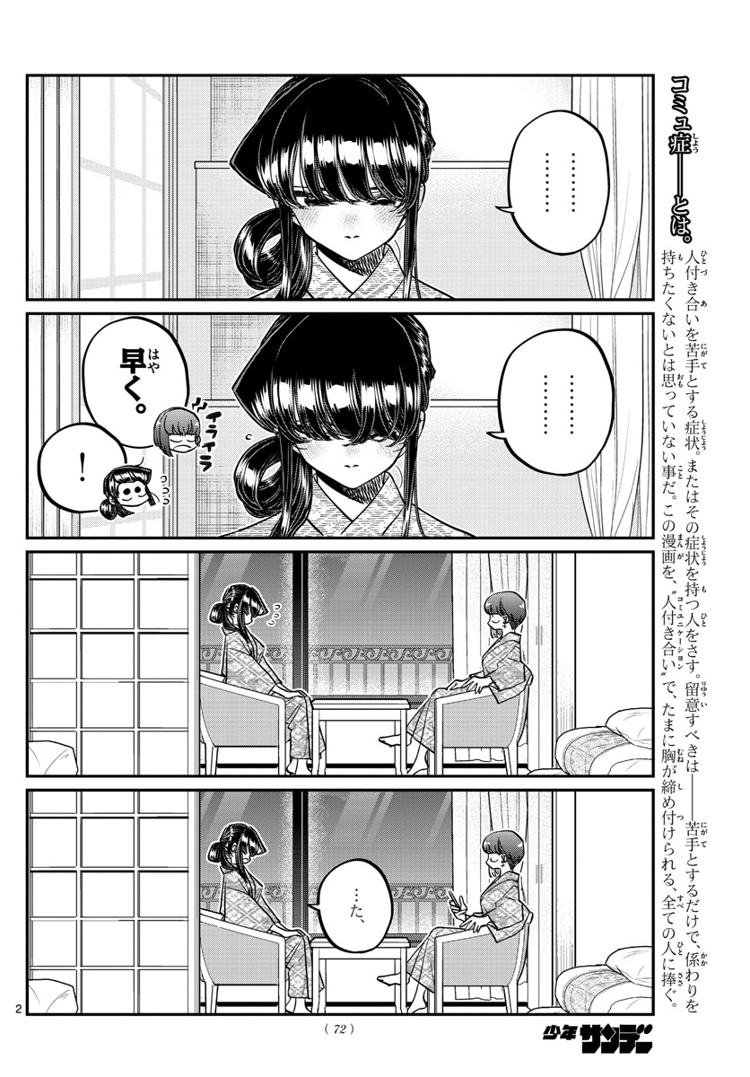 Komi-san wa Komyushou Desu Chapter 432 – Rawkuma