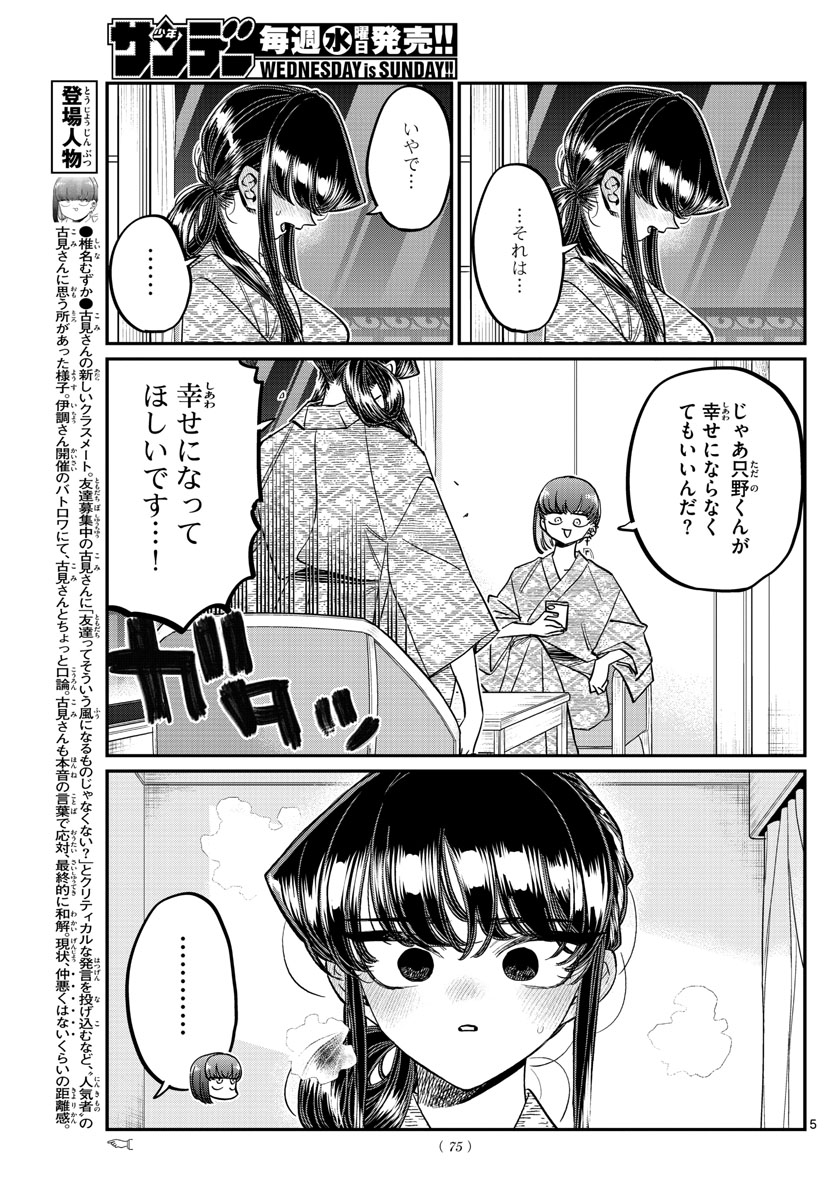 Komi-san wa Komyushou Desu Chapter 430 – Rawkuma