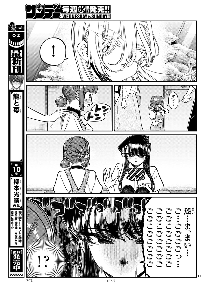 Komi-san wa Komyushou Desu Chapter 418 – Rawkuma