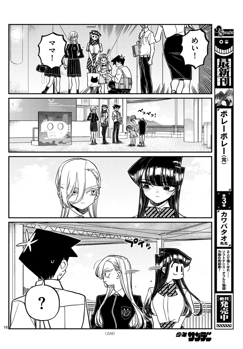 Chapter 384, Komi-san wa Komyushou Desu Wiki