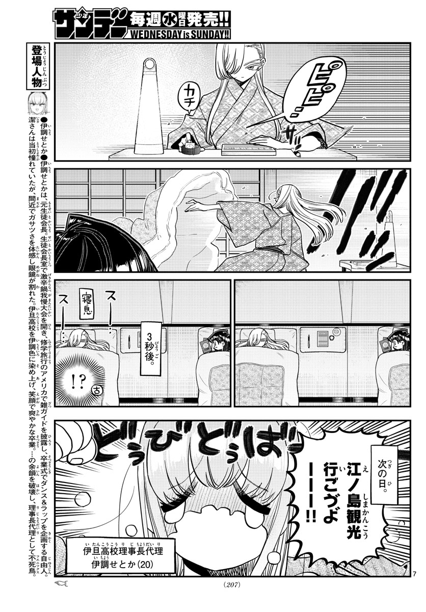 Komi-san wa Komyushou Desu Chapter 432 – Rawkuma