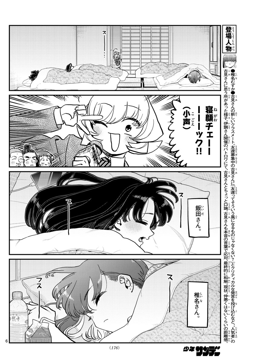 Komi-san wa Komyushou Desu Chapter 432 – Rawkuma