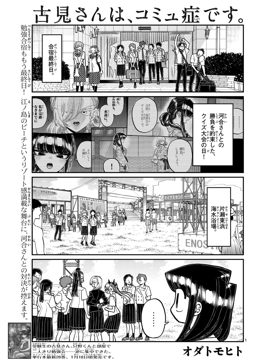 Komi-san wa Komyushou Desu Chapter 433 – Rawkuma