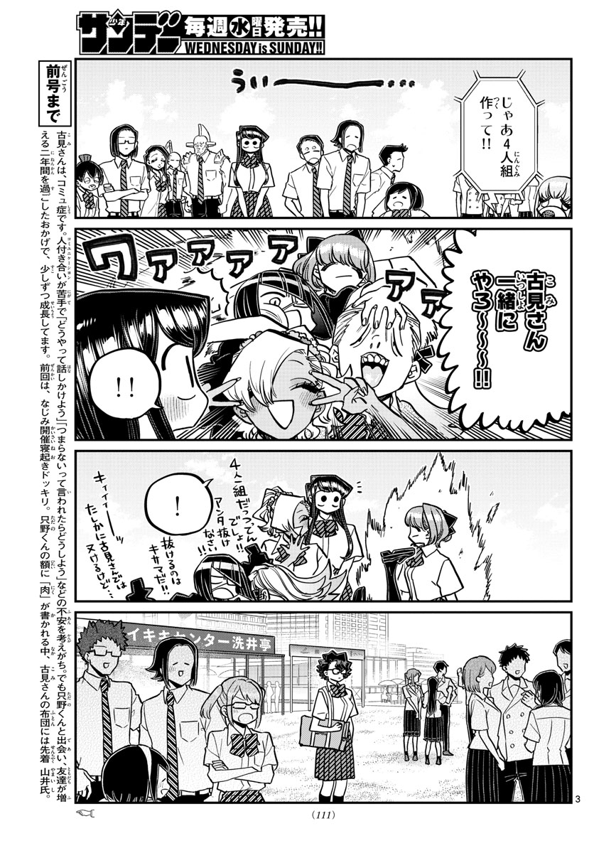 Komi-san wa Komyushou Desu Chapter 430 – Rawkuma