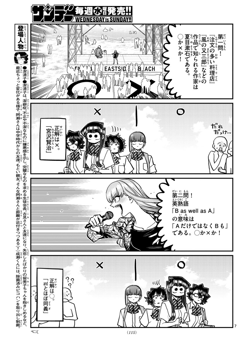 Komi-san wa Komyushou Desu Chapter 418 – Rawkuma