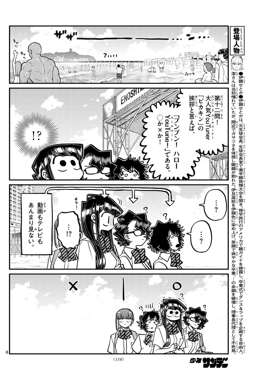 Komi-san wa Komyushou Desu Chapter 418 – Rawkuma