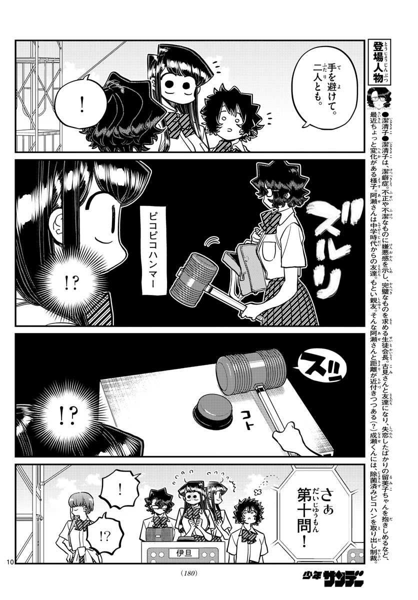 Komi Can't Communicate Ch. 341 JP Raw : r/Komi_san