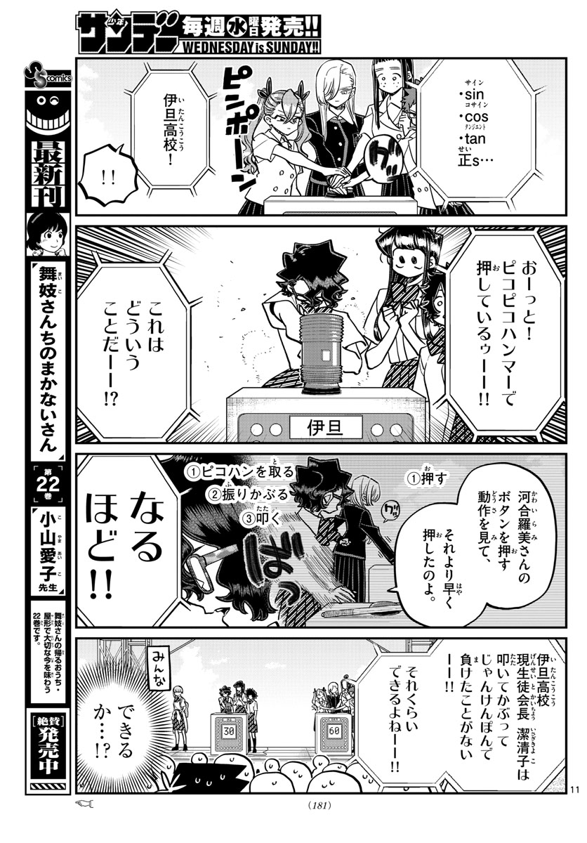 Komi-san wa Komyushou Desu Chapter 430 – Rawkuma