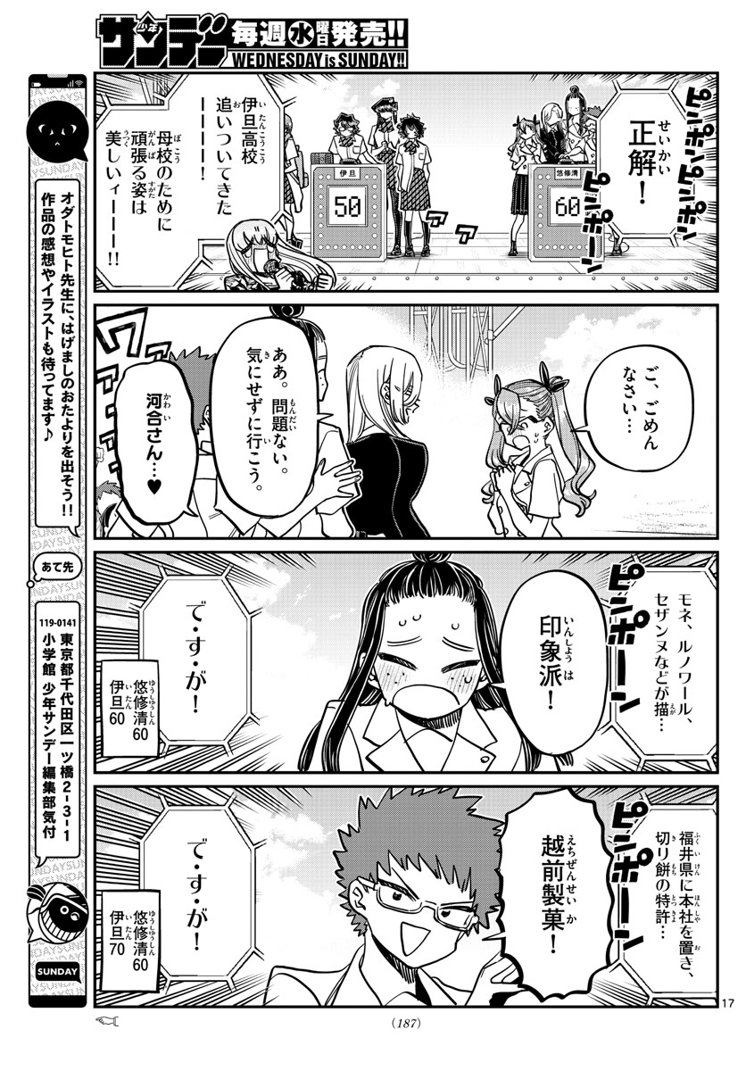 Komi-san wa Komyushou Desu Chapter 418 – Rawkuma