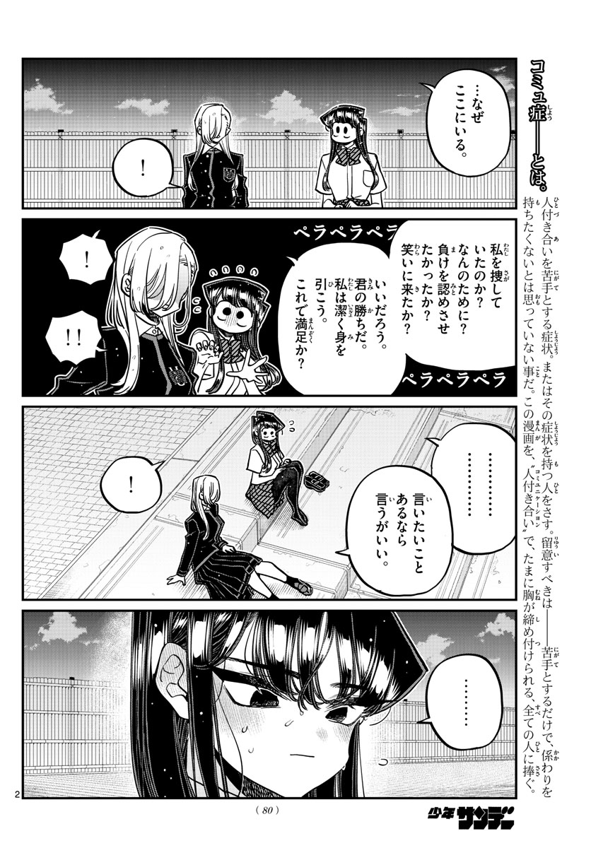 Komi-san wa Komyushou Desu Chapter 430 – Rawkuma