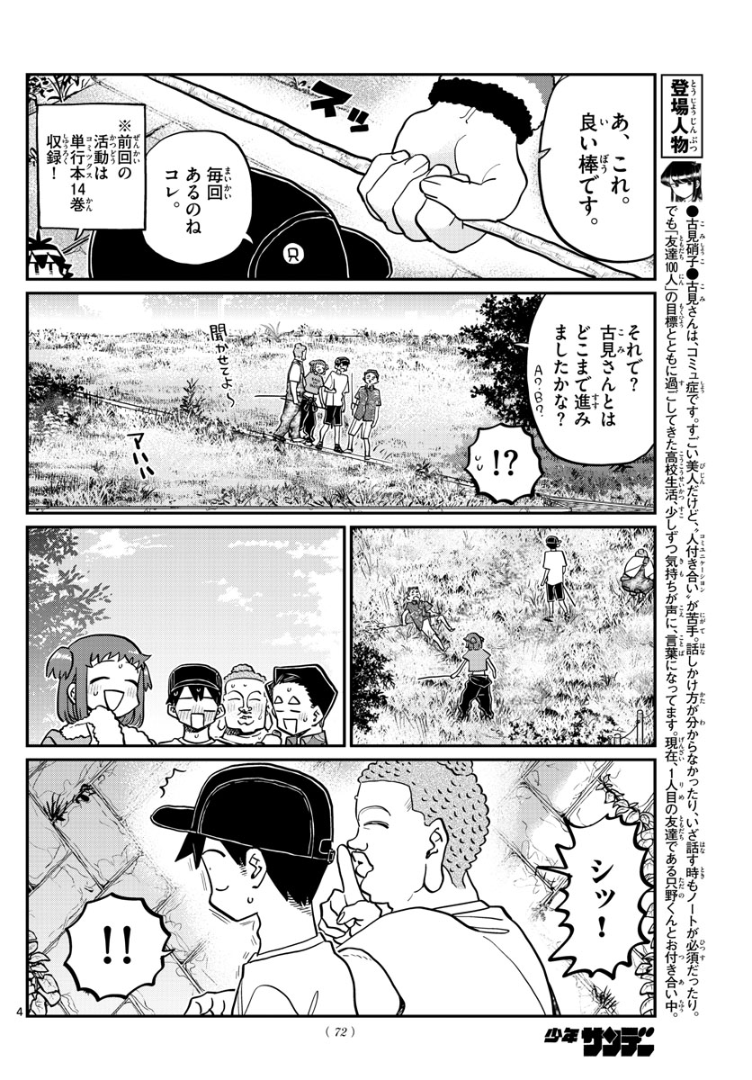 Read Komi-San Wa Komyushou Desu Chapter 422 on Mangakakalot