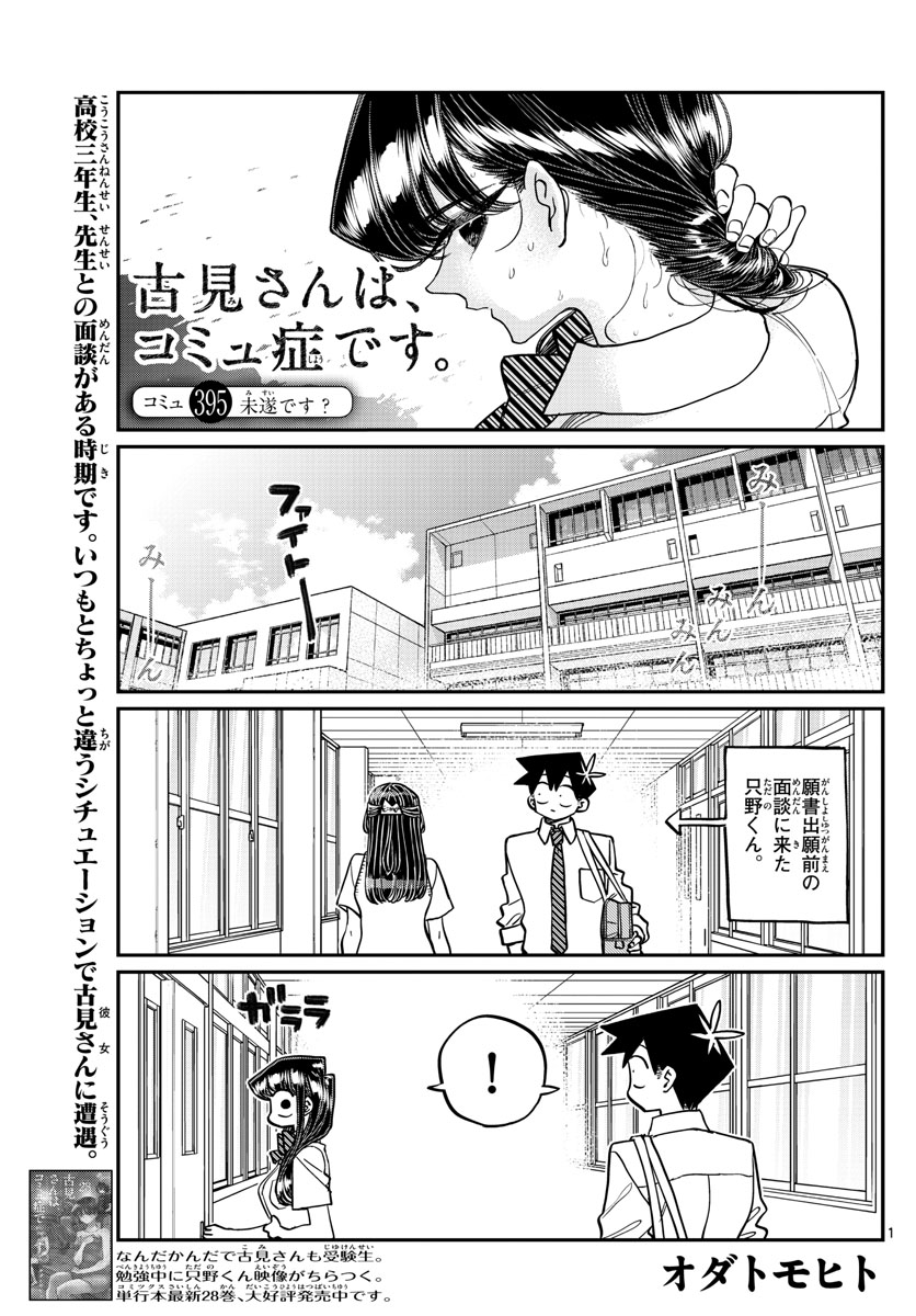 Komi-san wa Komyushou Desu Chapter 433 – Rawkuma