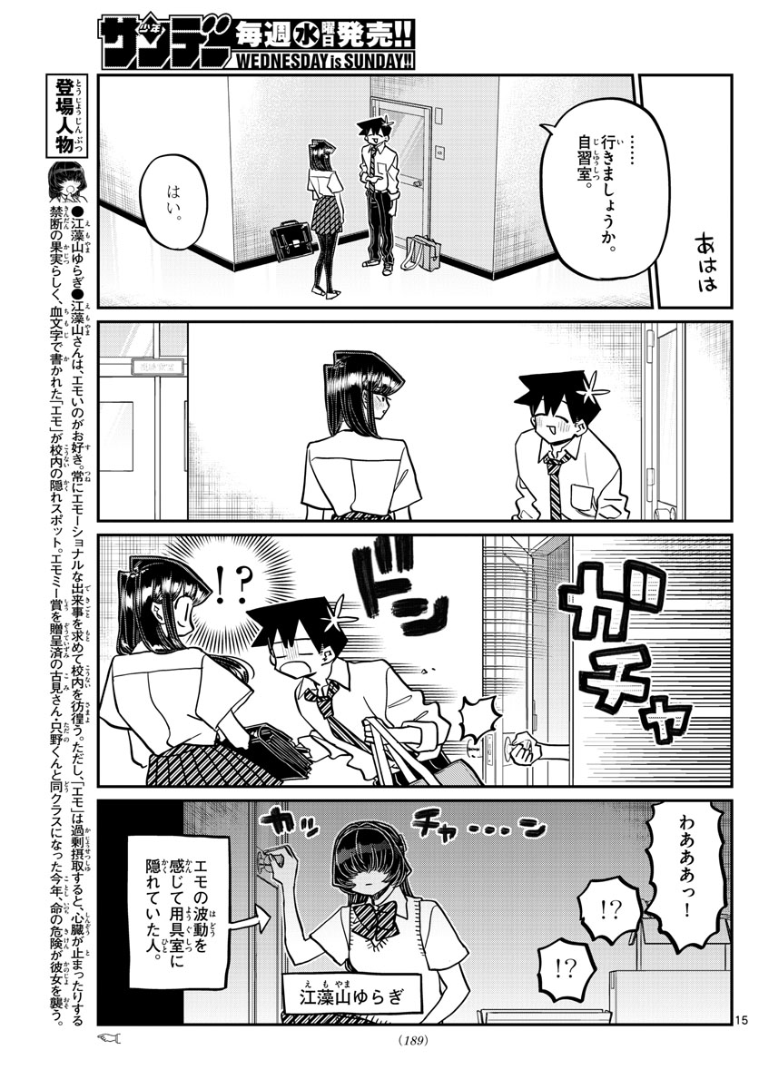 Chapter 395, Komi-san wa Komyushou Desu Wiki